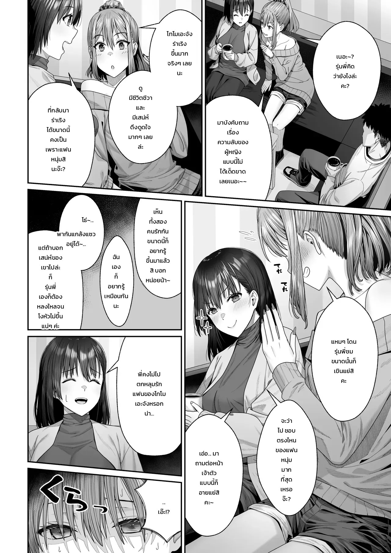 วันที่พี่เอริเพื่อนสมัยเด็กถูกพรากความบริสุทธิ์ไปโดยที่ผมไม่รู้ตัว 15