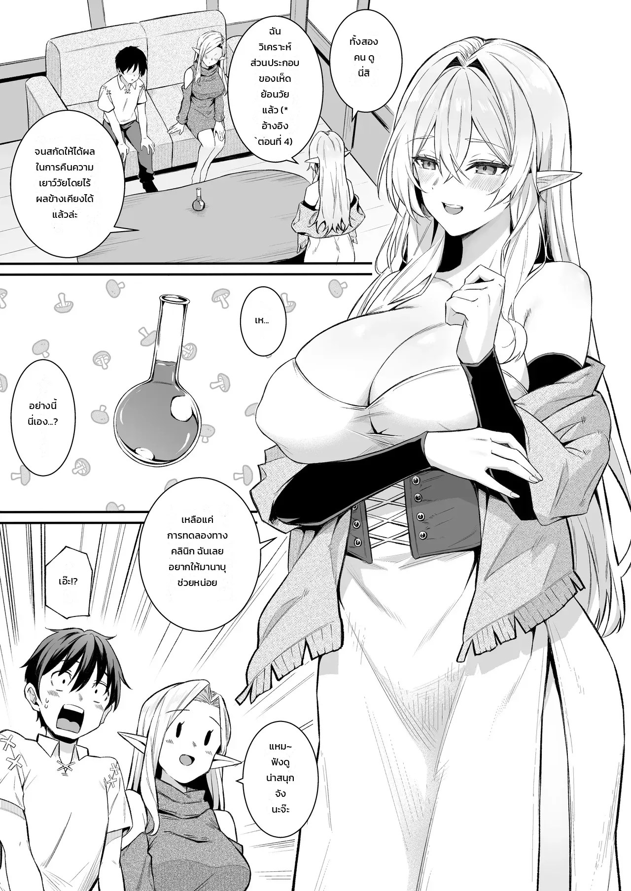 อ่านโดจิน หนุ่มน้อยตัวจิ๋วกับสองสาวเอลฟ์ แปลไทย หน้า 3 แนว doujinshi