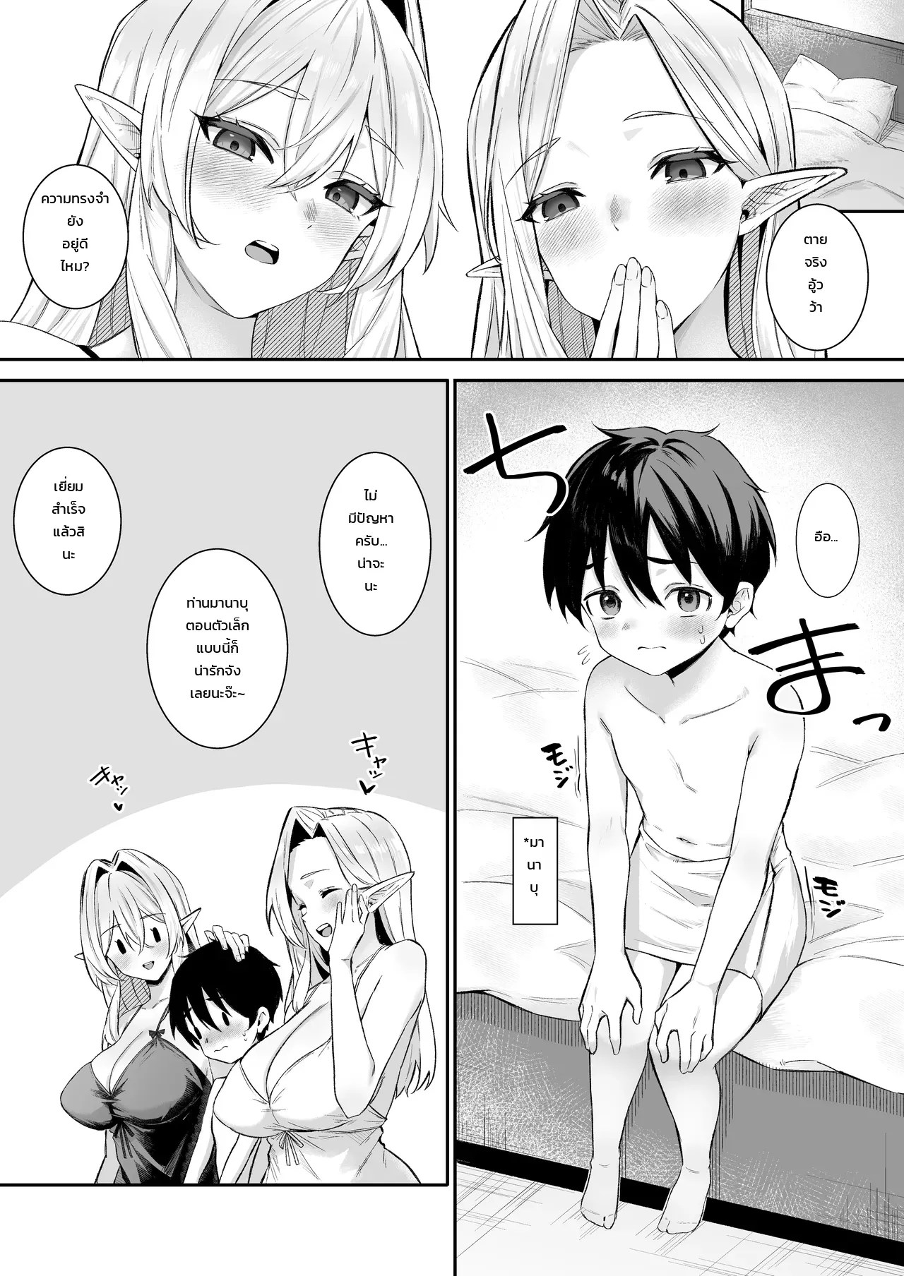 อ่านโดจิน หนุ่มน้อยตัวจิ๋วกับสองสาวเอลฟ์ แปลไทย หน้า 4 แนว doujinshi