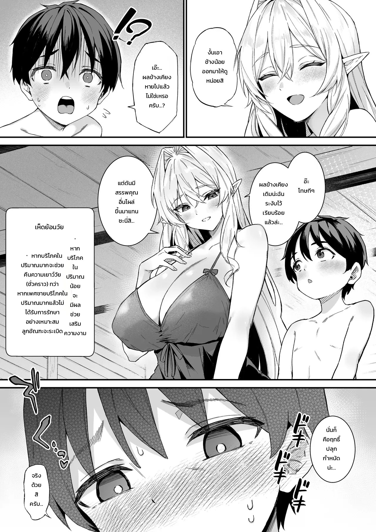 อ่านโดจิน หนุ่มน้อยตัวจิ๋วกับสองสาวเอลฟ์ แปลไทย หน้า 5 แนว doujinshi