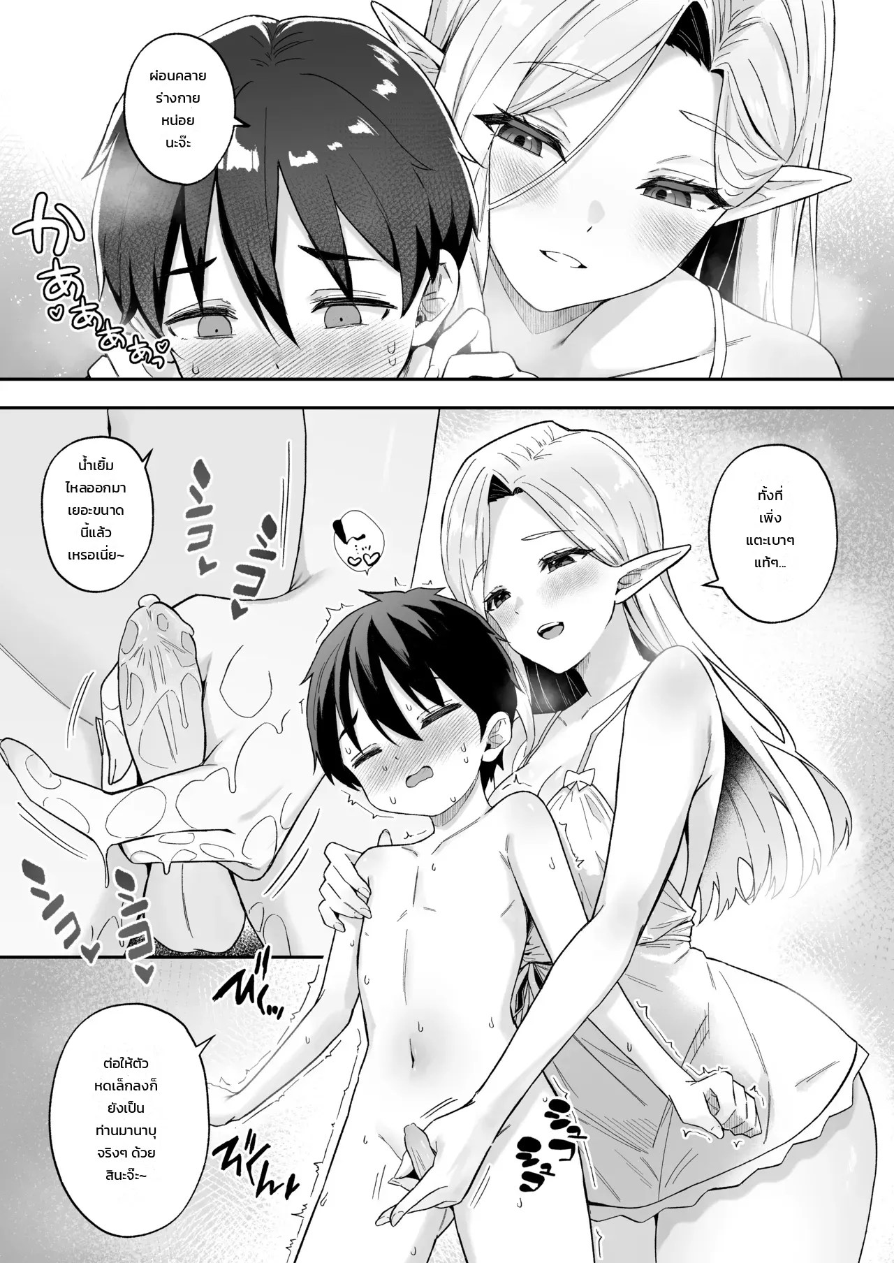 อ่านโดจิน หนุ่มน้อยตัวจิ๋วกับสองสาวเอลฟ์ แปลไทย หน้า 7 แนว doujinshi