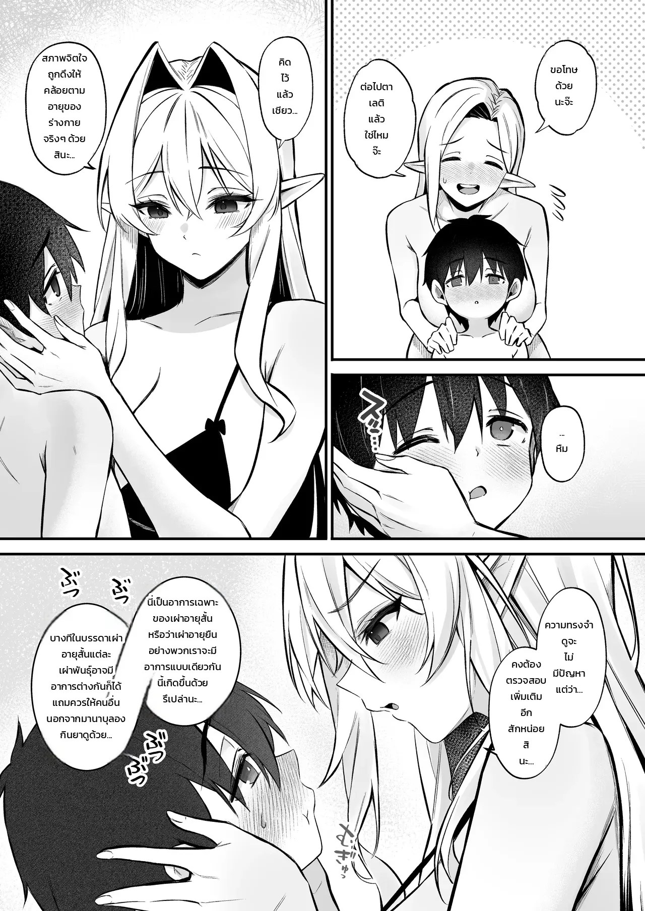 อ่านโดจิน หนุ่มน้อยตัวจิ๋วกับสองสาวเอลฟ์ แปลไทย หน้า 15 แนว doujinshi