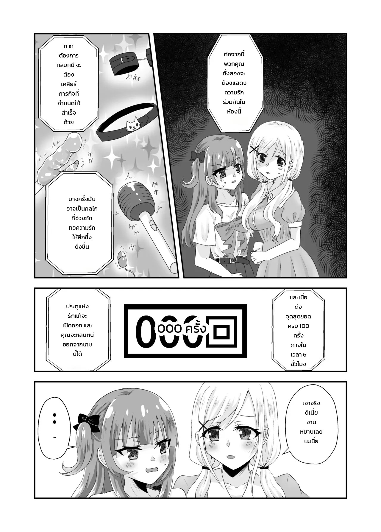 ติดอยู่ในห้องกับเพื่อนสมัยเด็กที่ออกไม่ได้ถ้าไม่เสร็จครบ 100 ครั้ง! ~รู้นิสัยกันหมดแล้วก็ง่ายเลยสิเนอะ!~ 2