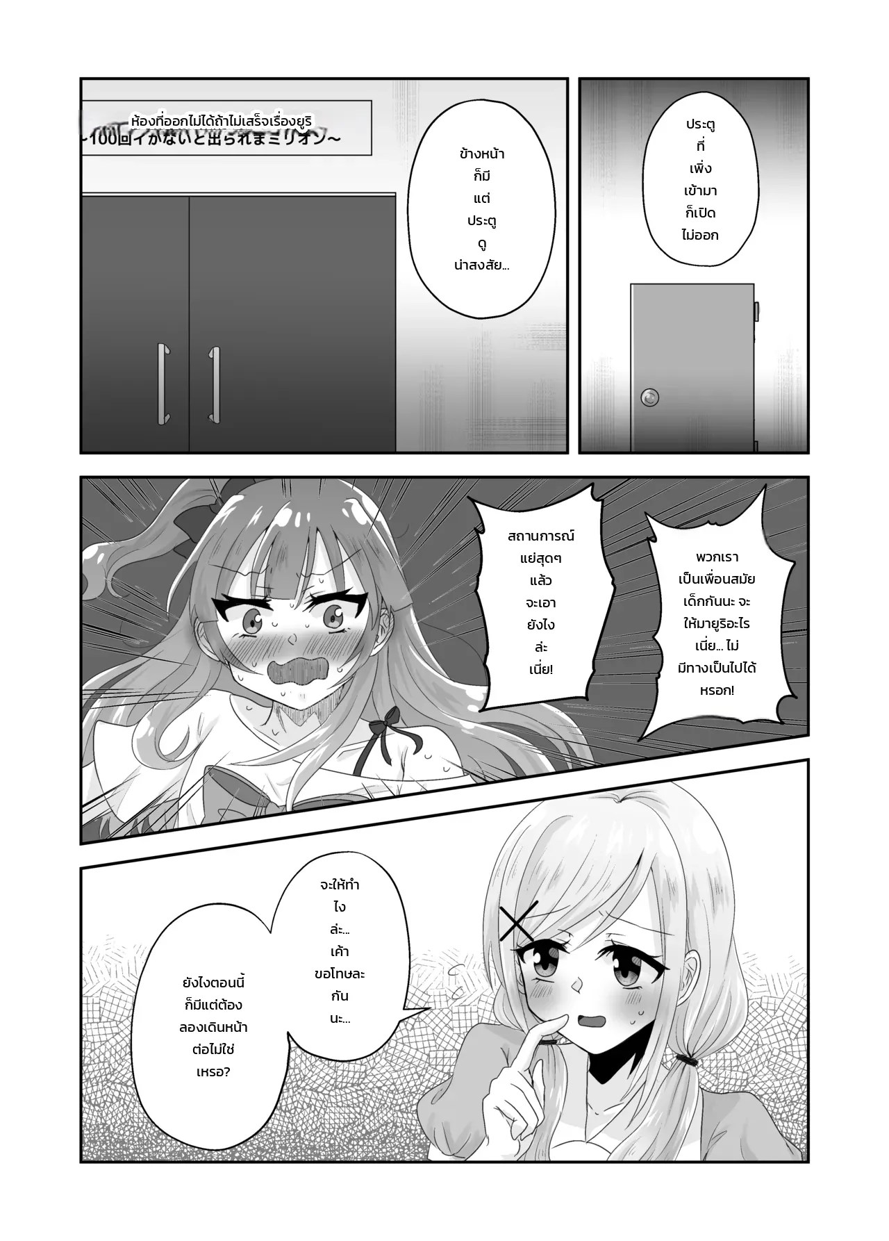 ติดอยู่ในห้องกับเพื่อนสมัยเด็กที่ออกไม่ได้ถ้าไม่เสร็จครบ 100 ครั้ง! ~รู้นิสัยกันหมดแล้วก็ง่ายเลยสิเนอะ!~ 3