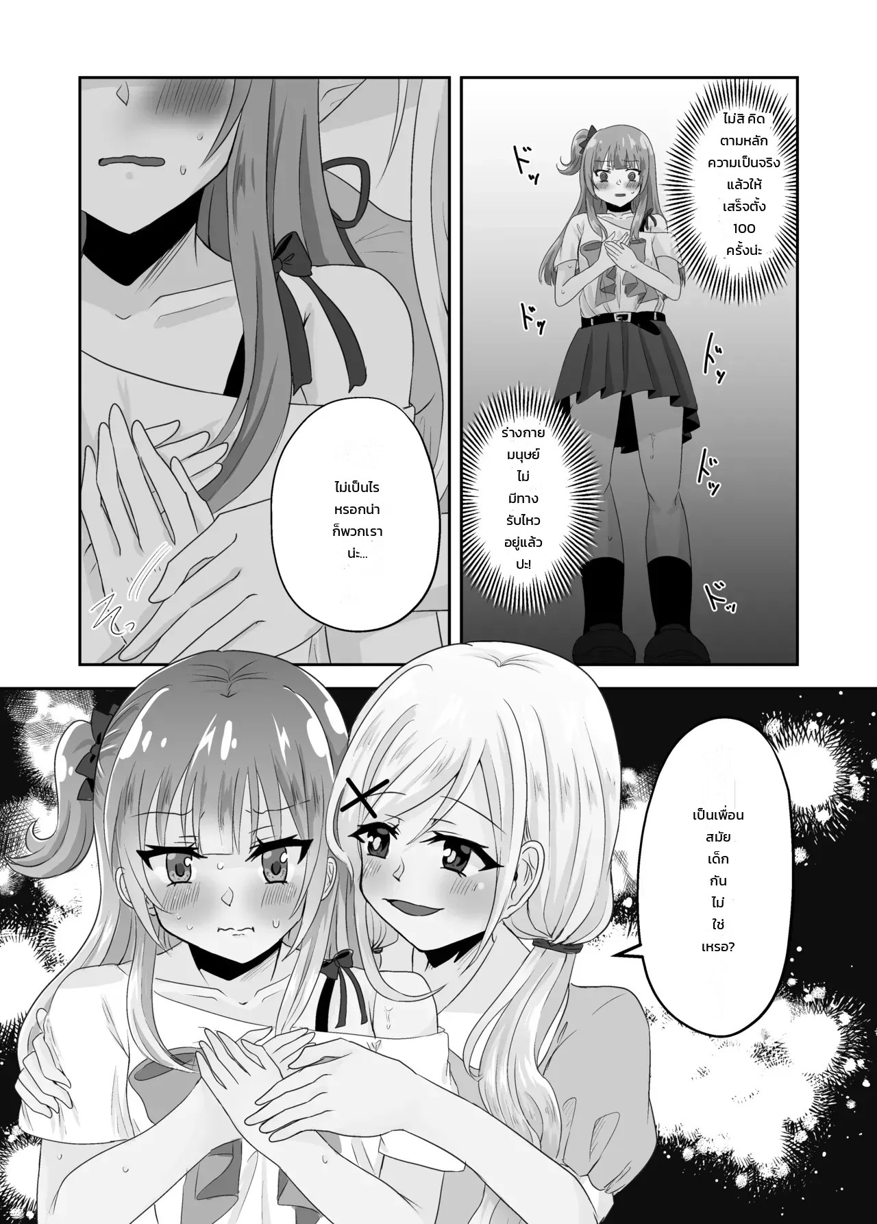 ติดอยู่ในห้องกับเพื่อนสมัยเด็กที่ออกไม่ได้ถ้าไม่เสร็จครบ 100 ครั้ง! ~รู้นิสัยกันหมดแล้วก็ง่ายเลยสิเนอะ!~ 4