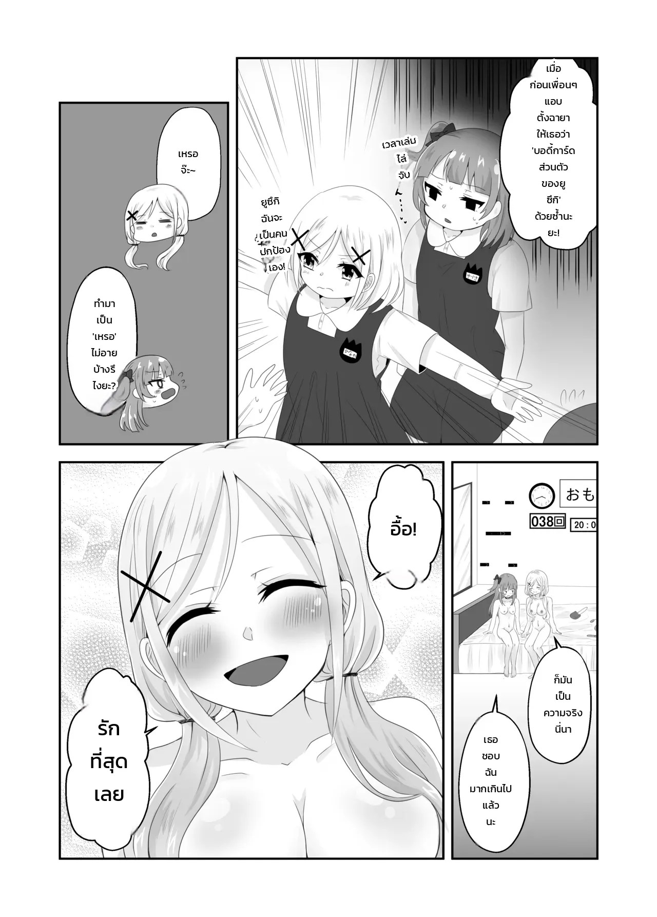 ติดอยู่ในห้องกับเพื่อนสมัยเด็กที่ออกไม่ได้ถ้าไม่เสร็จครบ 100 ครั้ง! ~รู้นิสัยกันหมดแล้วก็ง่ายเลยสิเนอะ!~ 36
