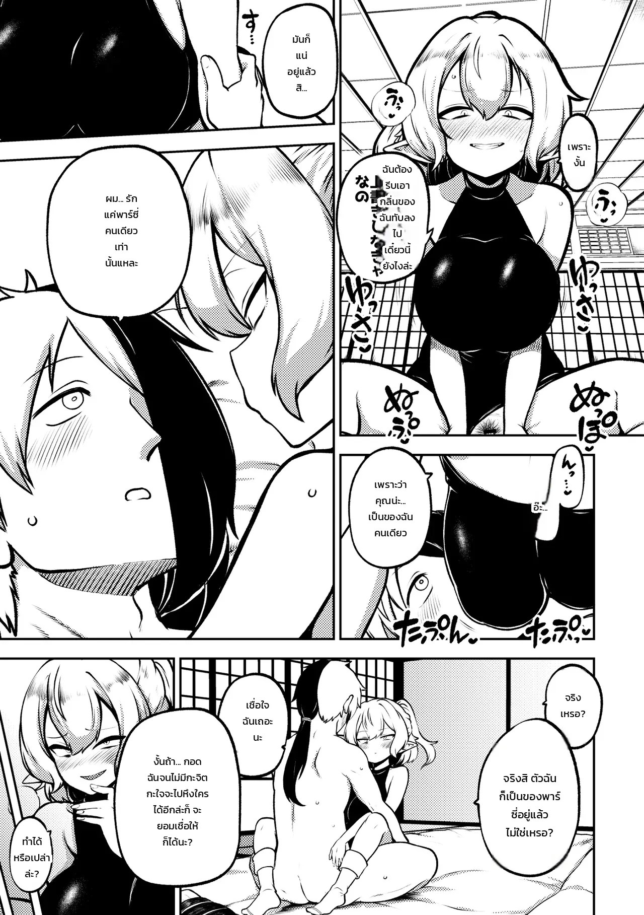 ภรรยาสาวเมนเฮระ พาร์ซี่ 4