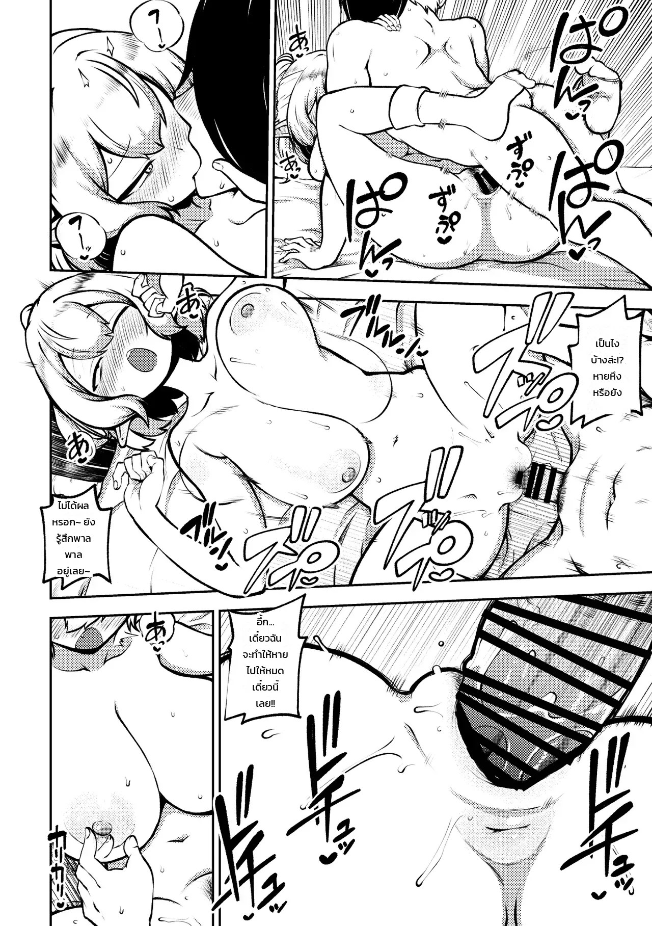 ภรรยาสาวเมนเฮระ พาร์ซี่ 5