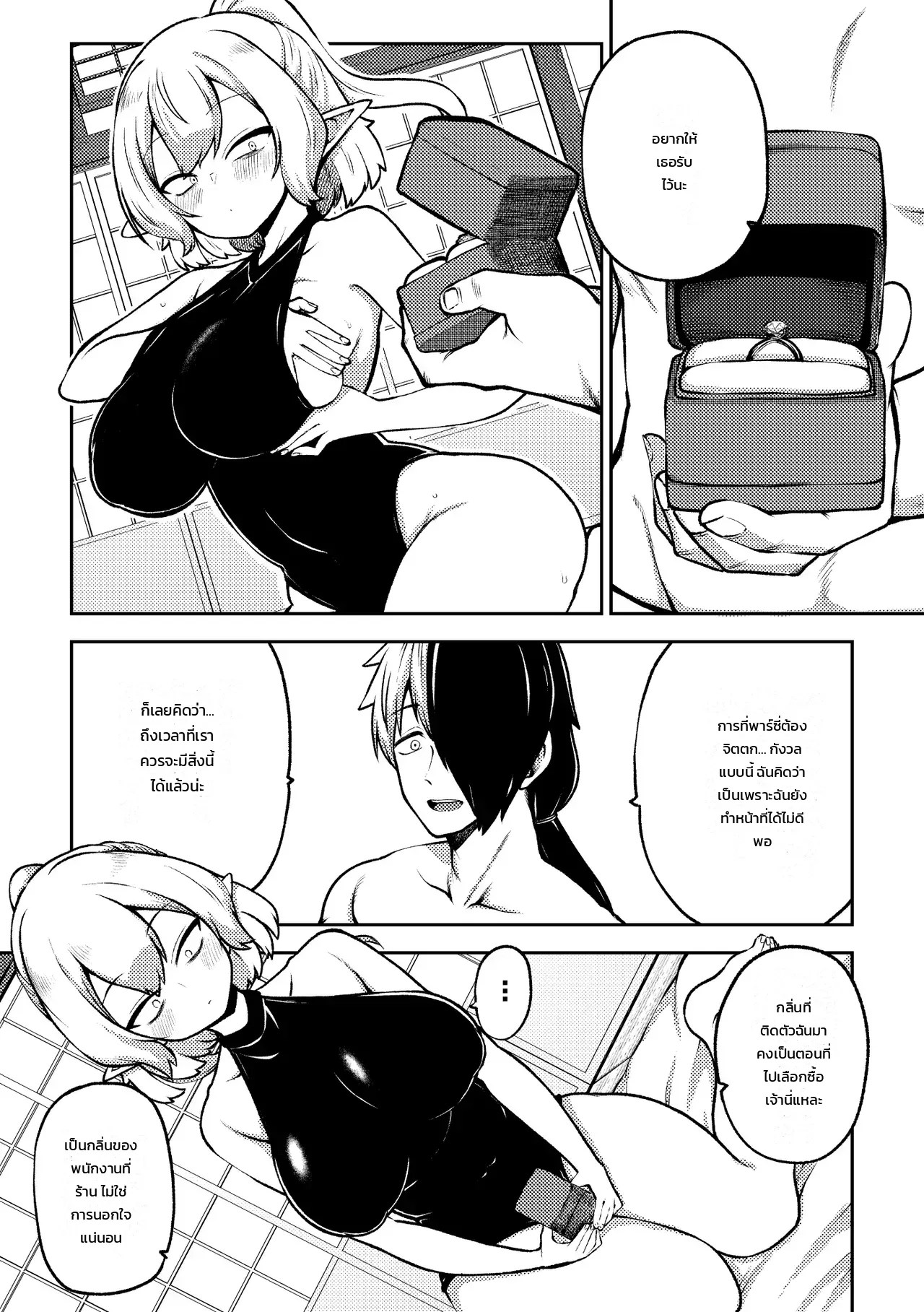 ภรรยาสาวเมนเฮระ พาร์ซี่ 8