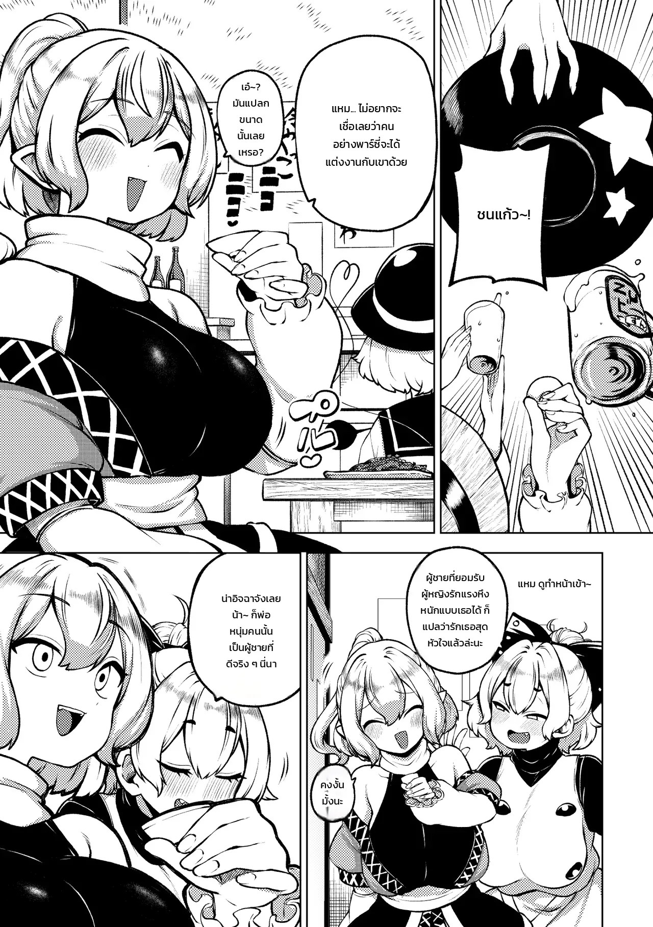 ภรรยาสาวเมนเฮระ พาร์ซี่ 10