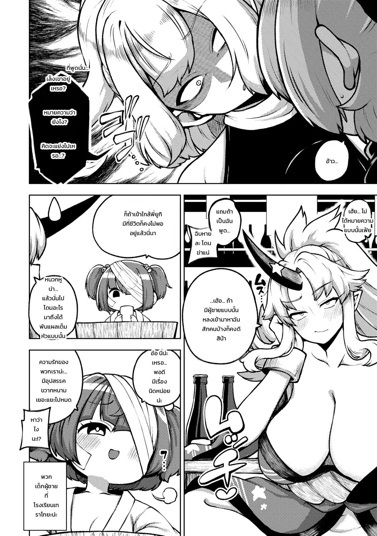 ภรรยาสาวเมนเฮระ พาร์ซี่ 11