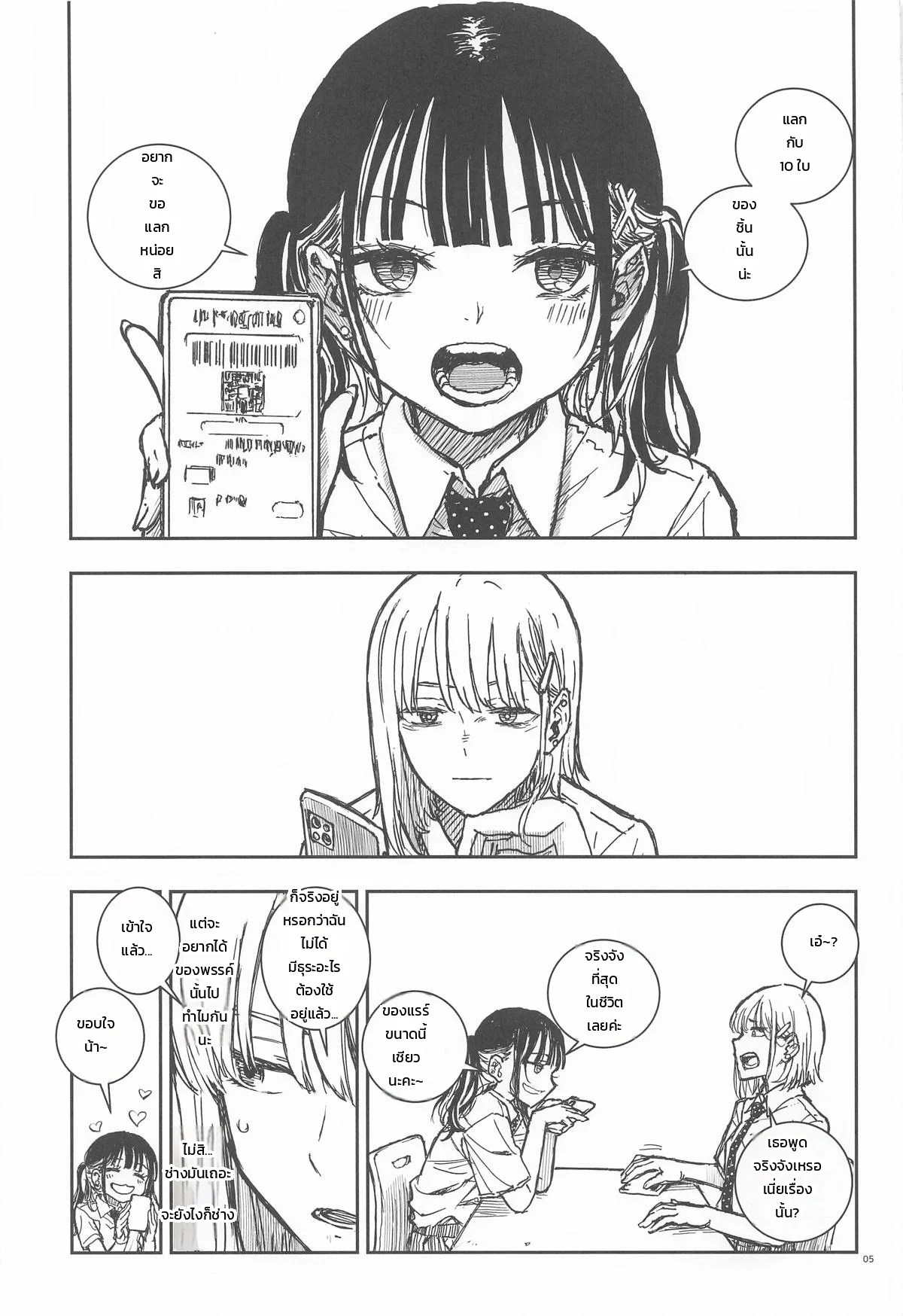 อ่านโดจิน สาวน้อยมังกรมิอาจต้านทานดรากอนสเลเยอร์! แปลไทย หน้า 2