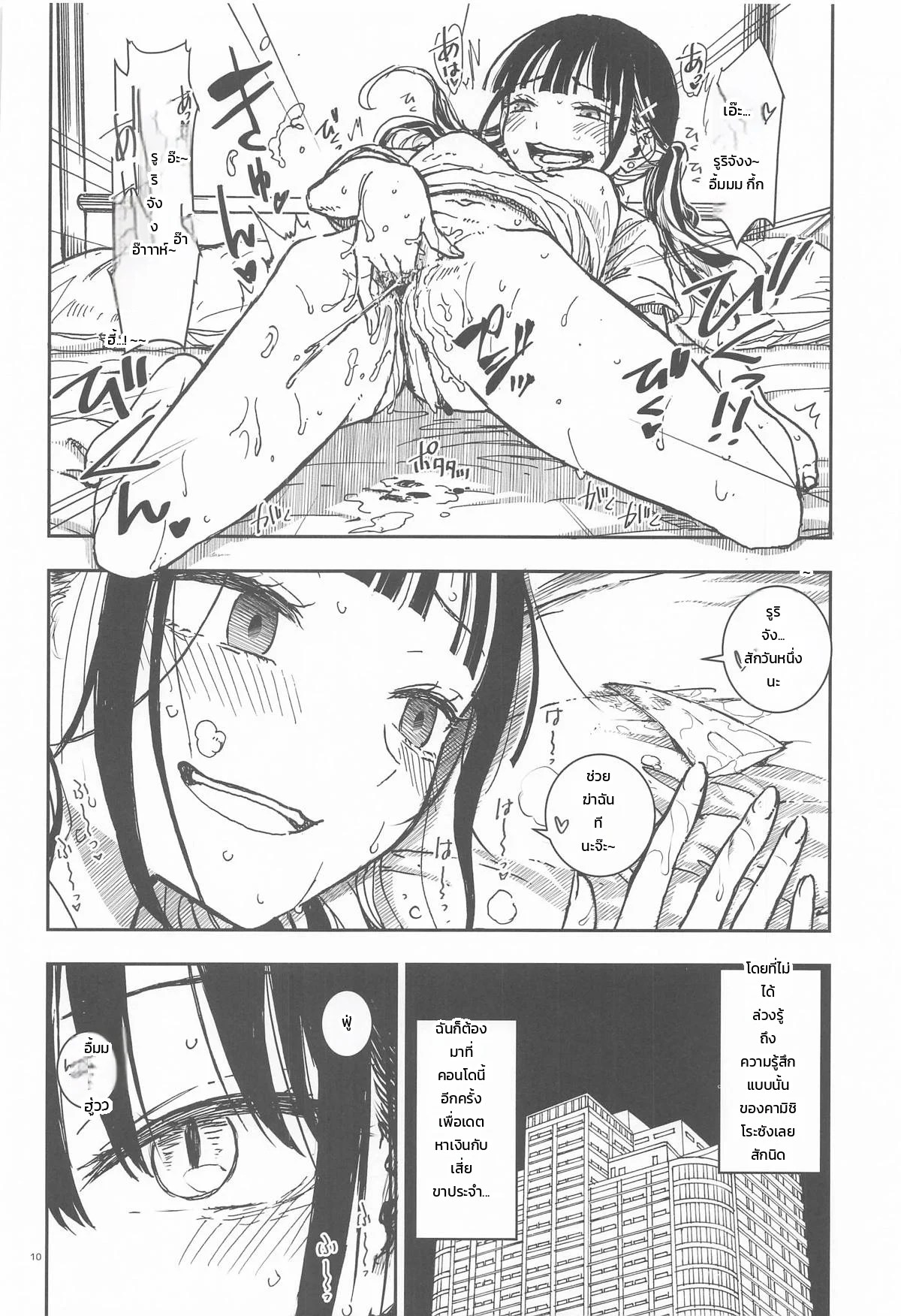 อ่านโดจิน สาวน้อยมังกรมิอาจต้านทานดรากอนสเลเยอร์! แปลไทย หน้า 7