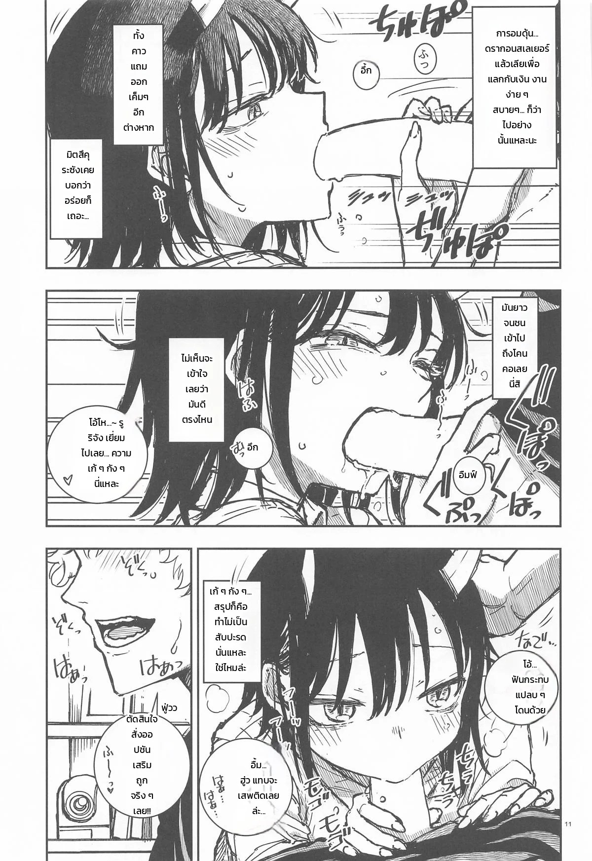 อ่านโดจิน สาวน้อยมังกรมิอาจต้านทานดรากอนสเลเยอร์! แปลไทย หน้า 8