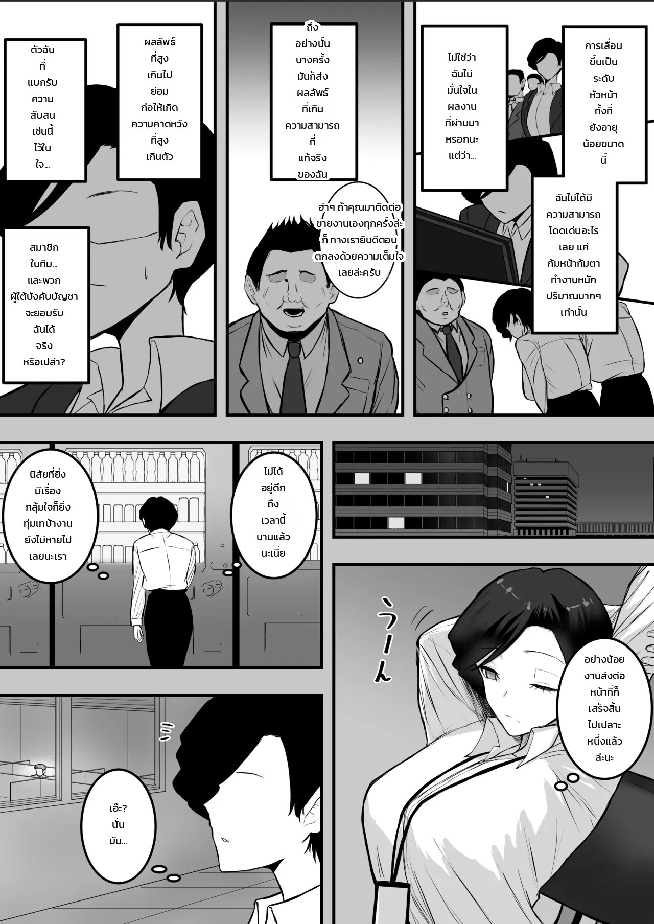 ทำให้ฉันเป็นผู้หญิงของนายที! 2