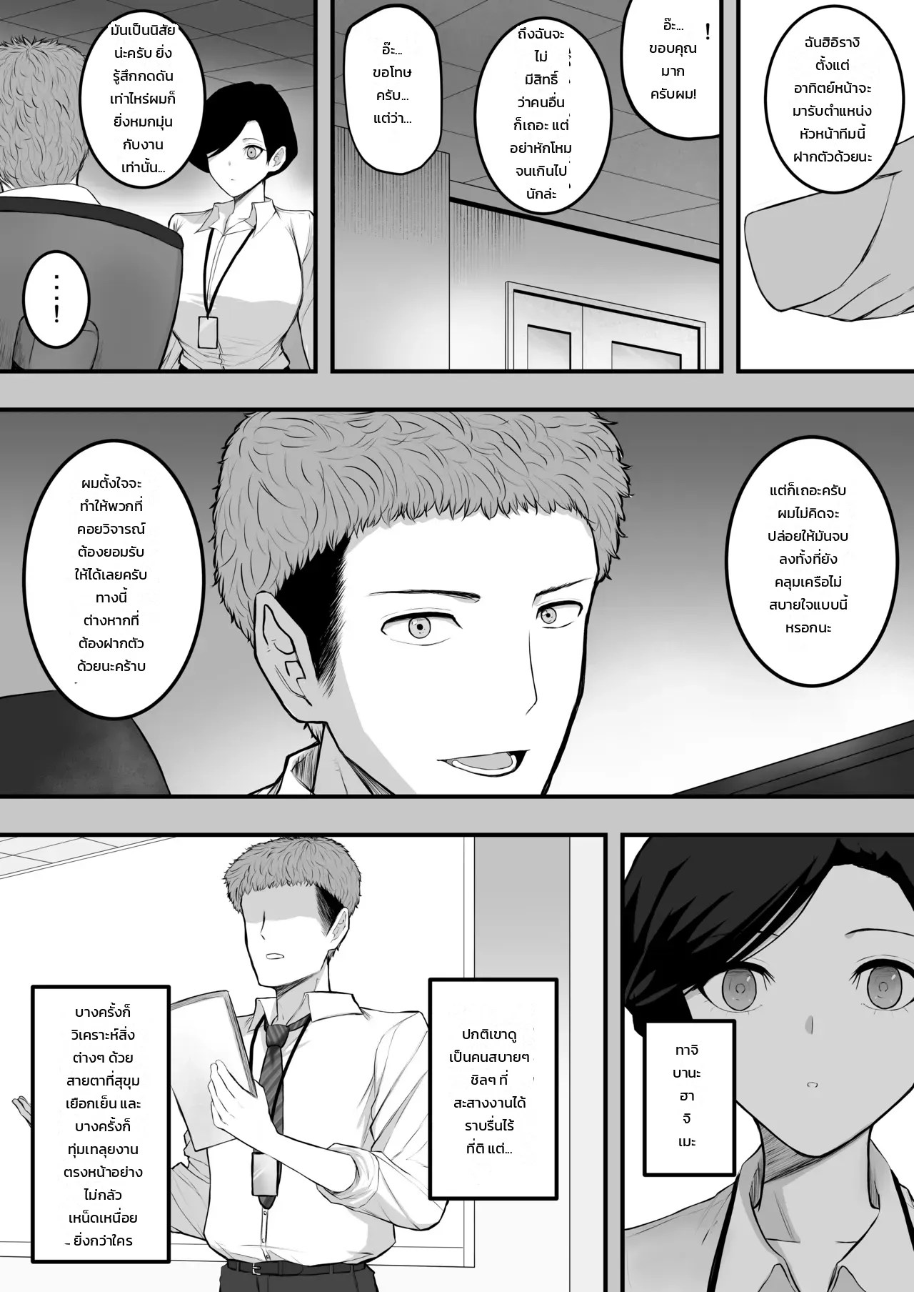 ทำให้ฉันเป็นผู้หญิงของนายที! 3