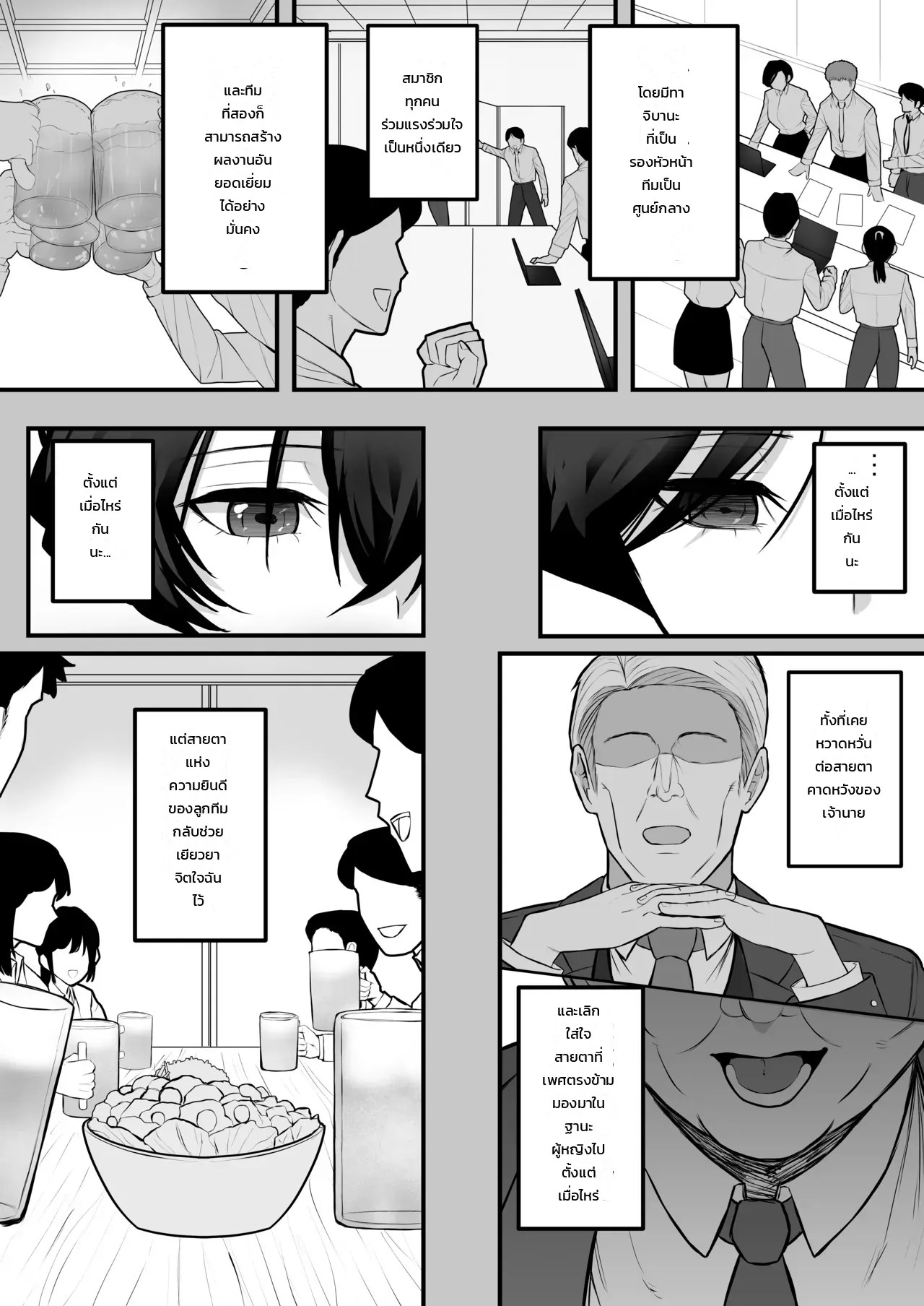 ทำให้ฉันเป็นผู้หญิงของนายที! 4