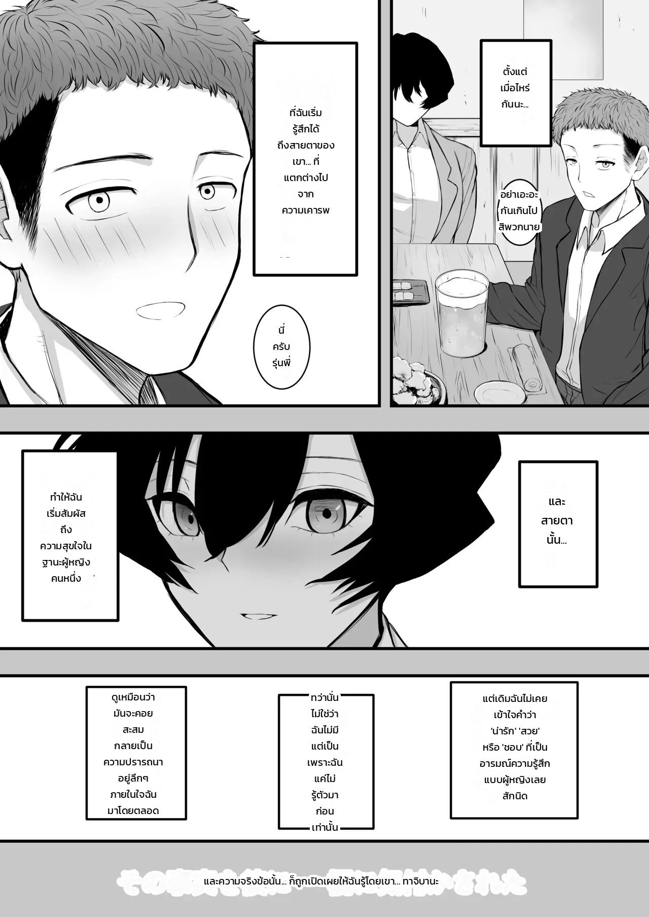 ทำให้ฉันเป็นผู้หญิงของนายที! 5