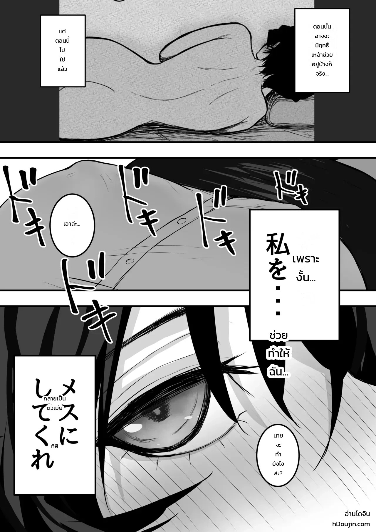 ทำให้ฉันเป็นผู้หญิงของนายที! 8
