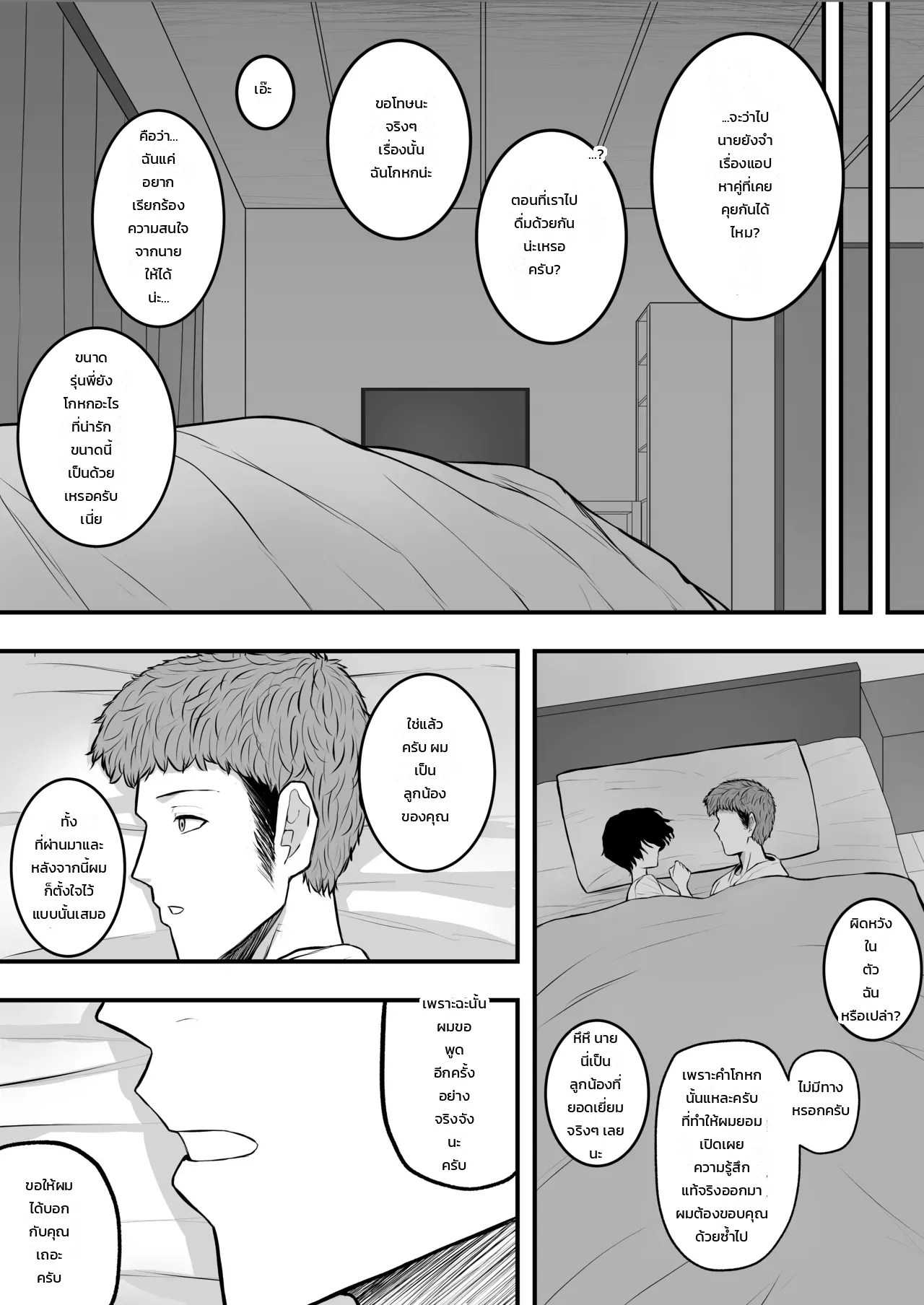 ทำให้ฉันเป็นผู้หญิงของนายที! 22