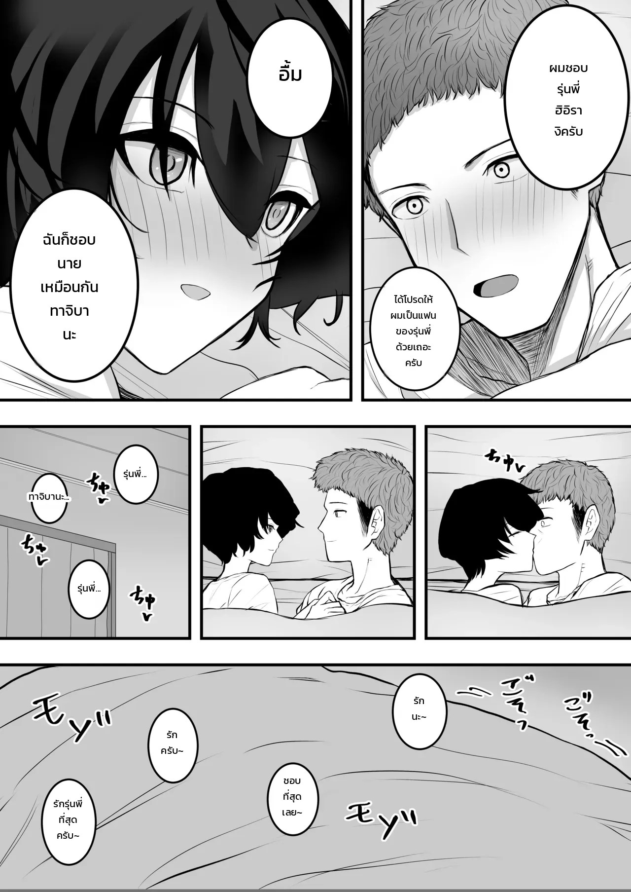 ทำให้ฉันเป็นผู้หญิงของนายที! 23