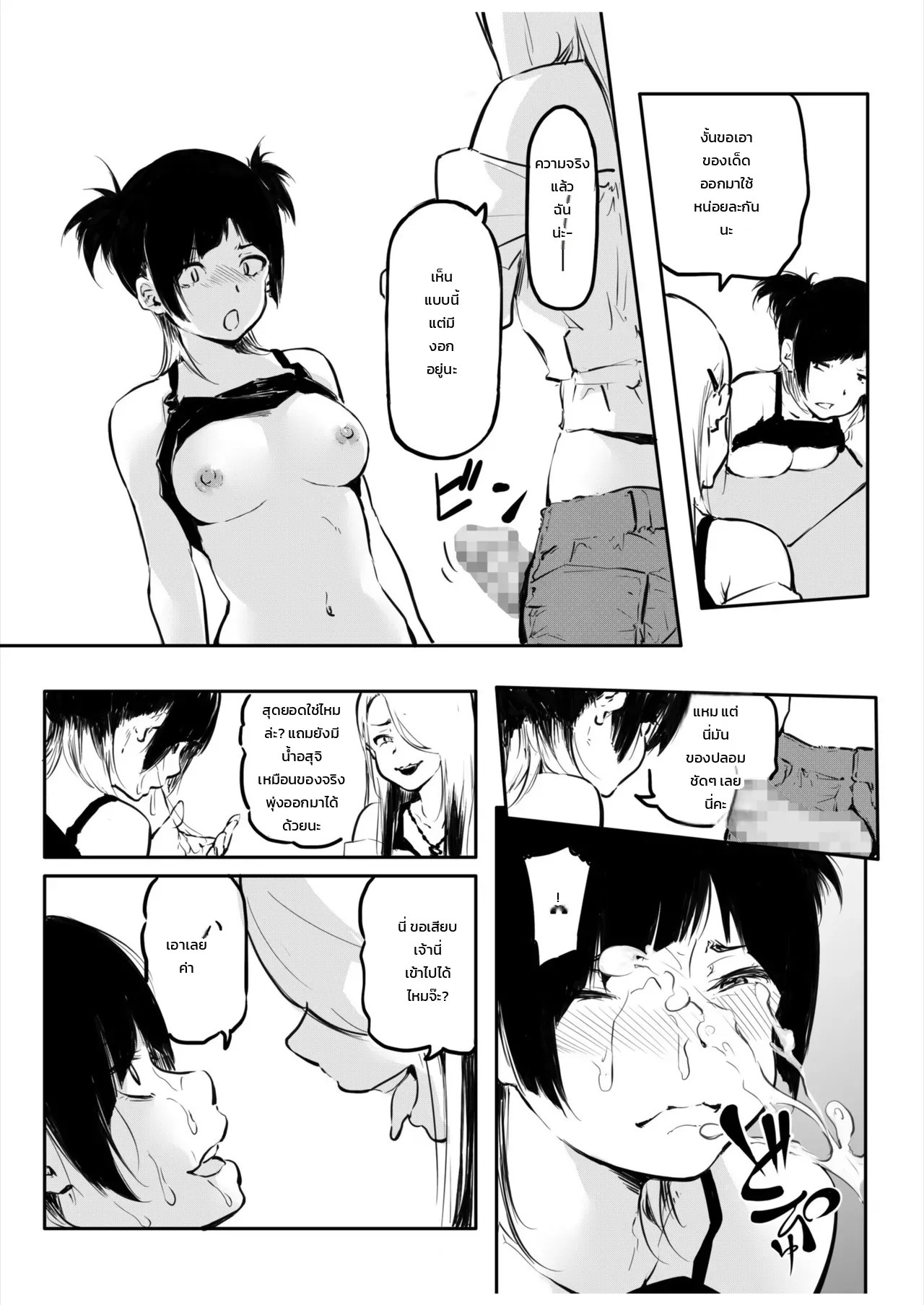 อ่านโดจิน มีอะไรงอกออกมา แปลไทย หน้า 13 แนว fuun-daiki