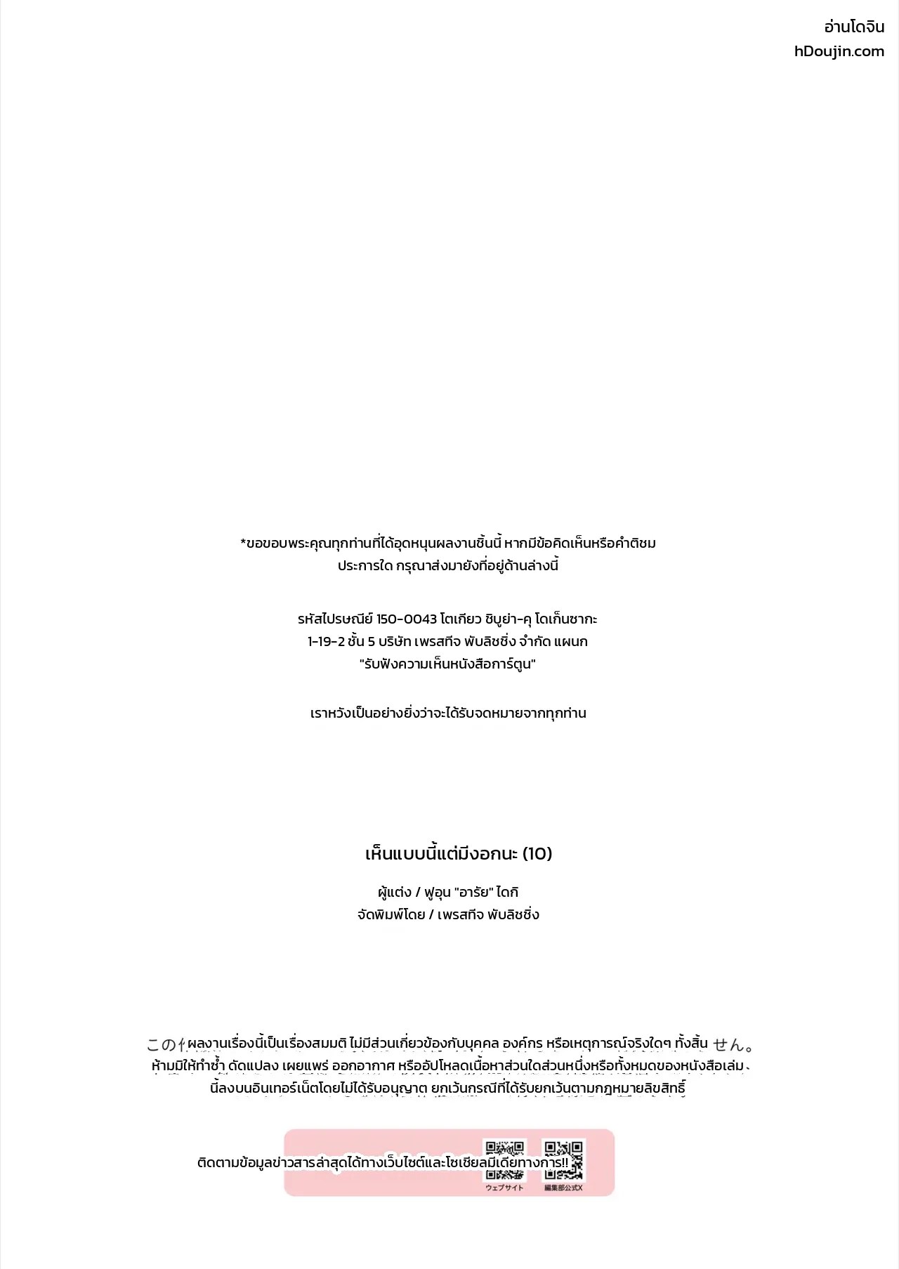 อ่านโดจิน มีอะไรงอกออกมา แปลไทย หน้า 25 แนว fuun-daiki
