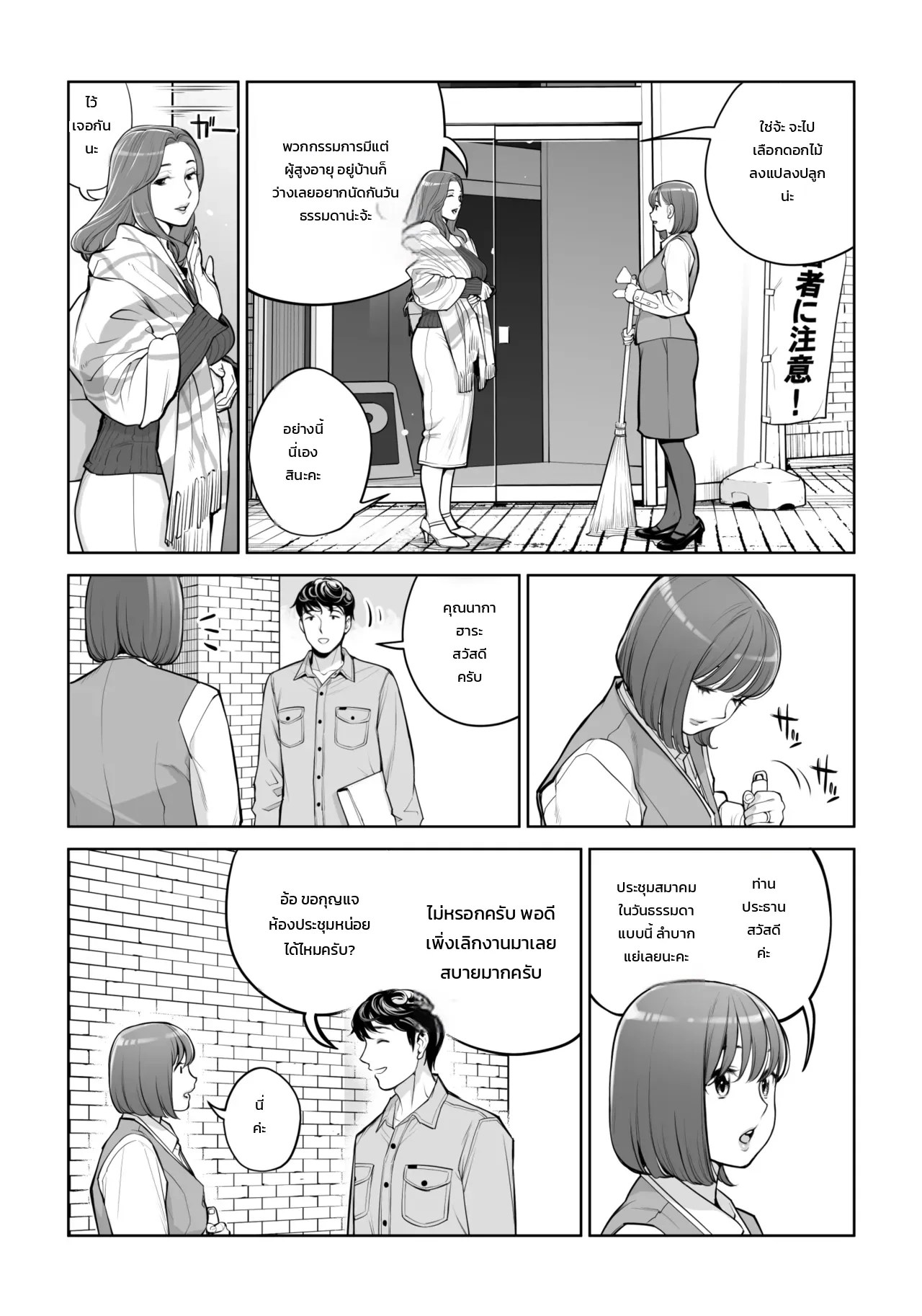 คุณนายแม่บ้านสมาคมผู้น่าหลงใหล - ชู้รักแตกในของเคโกะ นากาฮาระ 4