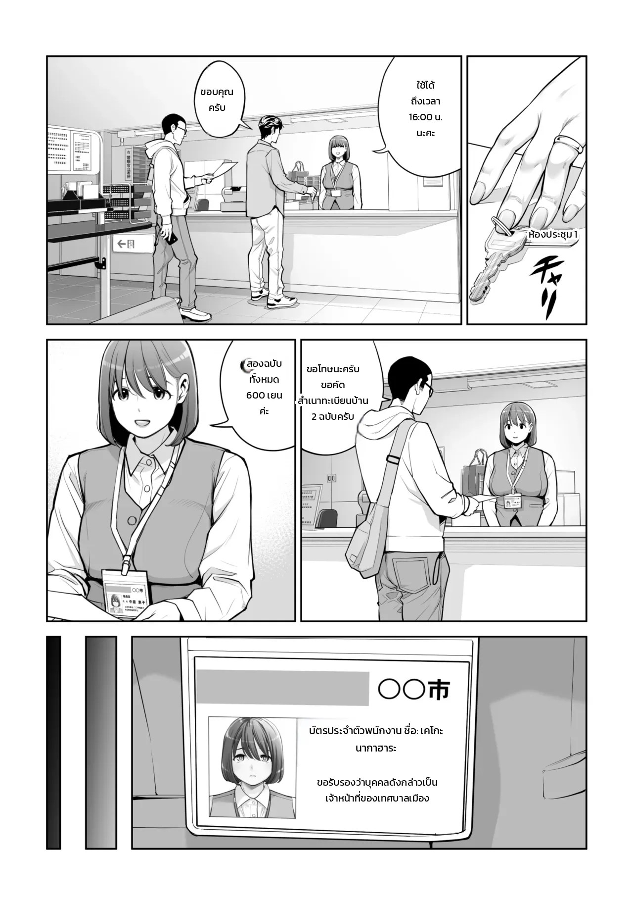 คุณนายแม่บ้านสมาคมผู้น่าหลงใหล - ชู้รักแตกในของเคโกะ นากาฮาระ 5