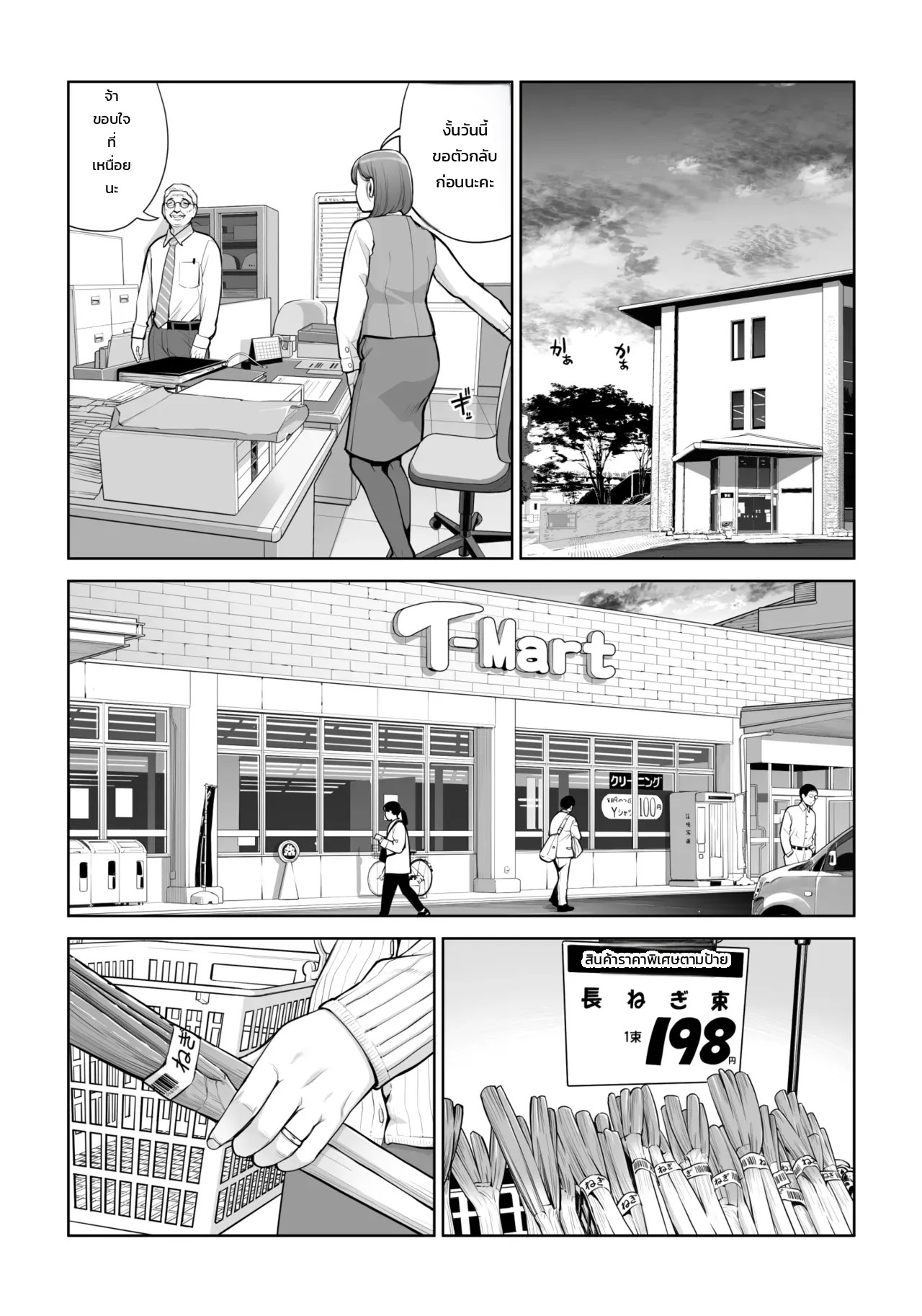 คุณนายแม่บ้านสมาคมผู้น่าหลงใหล - ชู้รักแตกในของเคโกะ นากาฮาระ 6