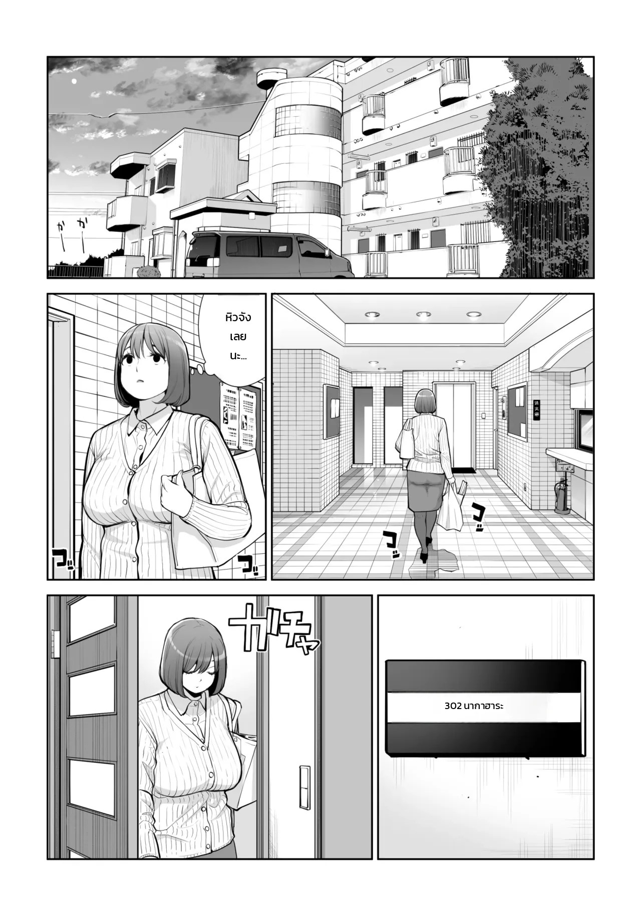 คุณนายแม่บ้านสมาคมผู้น่าหลงใหล - ชู้รักแตกในของเคโกะ นากาฮาระ 8