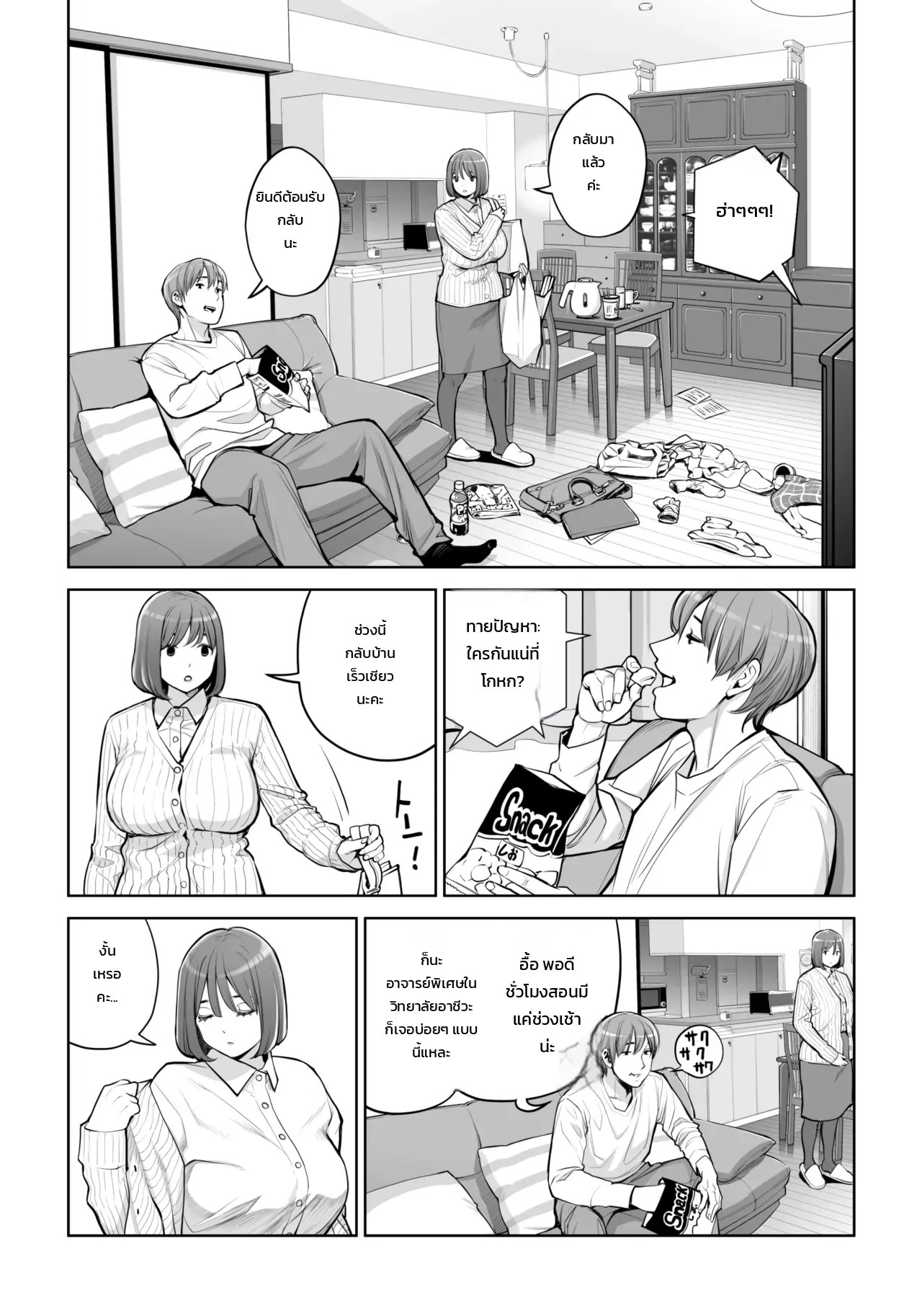 คุณนายแม่บ้านสมาคมผู้น่าหลงใหล - ชู้รักแตกในของเคโกะ นากาฮาระ 9