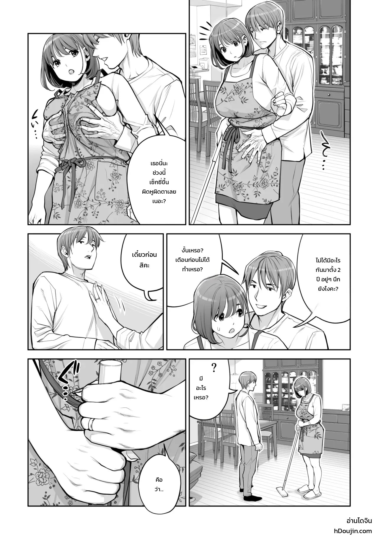 คุณนายแม่บ้านสมาคมผู้น่าหลงใหล - ชู้รักแตกในของเคโกะ นากาฮาระ 11