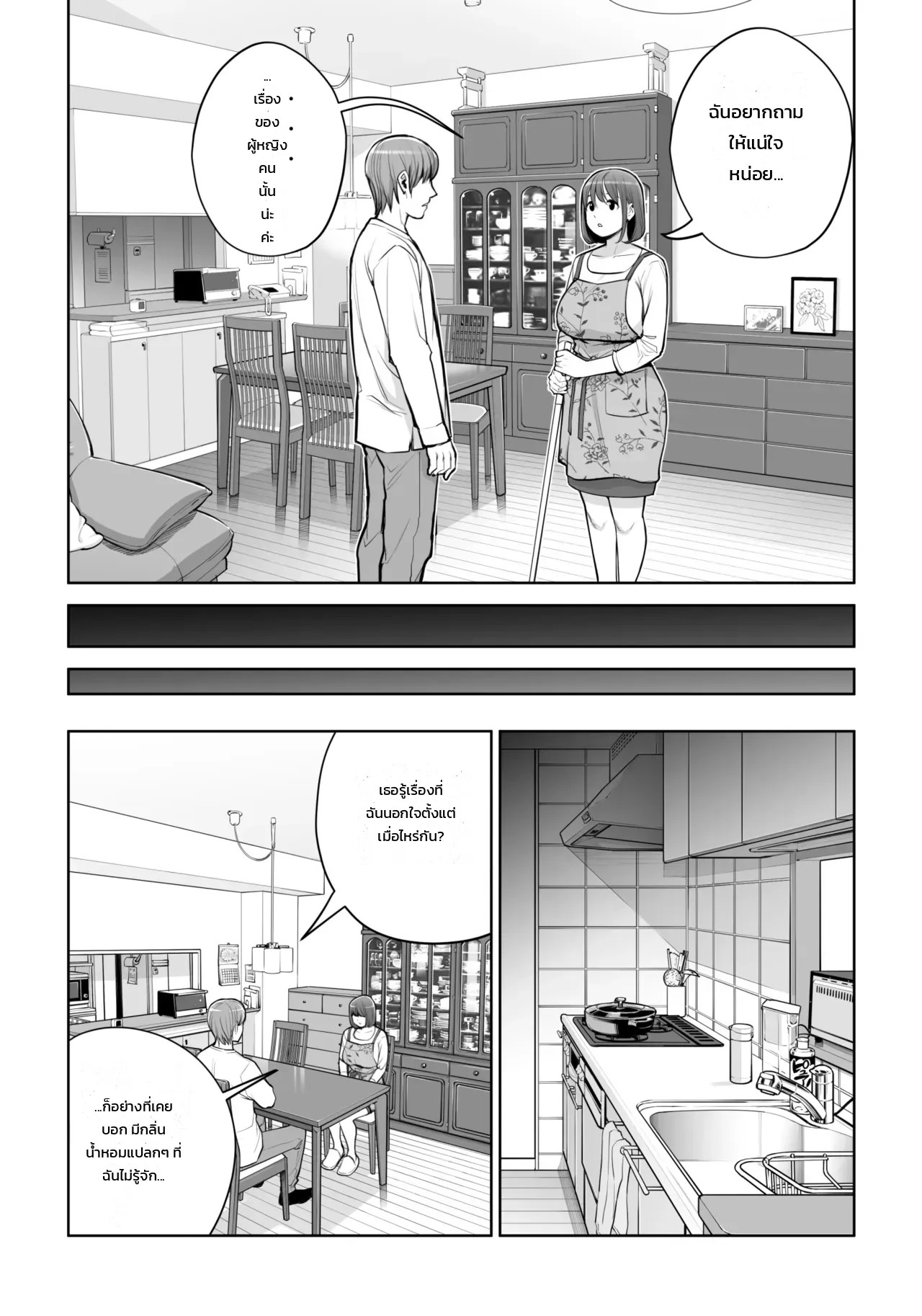 คุณนายแม่บ้านสมาคมผู้น่าหลงใหล - ชู้รักแตกในของเคโกะ นากาฮาระ 12