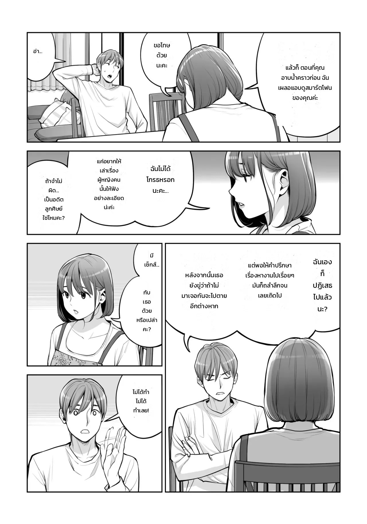 คุณนายแม่บ้านสมาคมผู้น่าหลงใหล - ชู้รักแตกในของเคโกะ นากาฮาระ 13