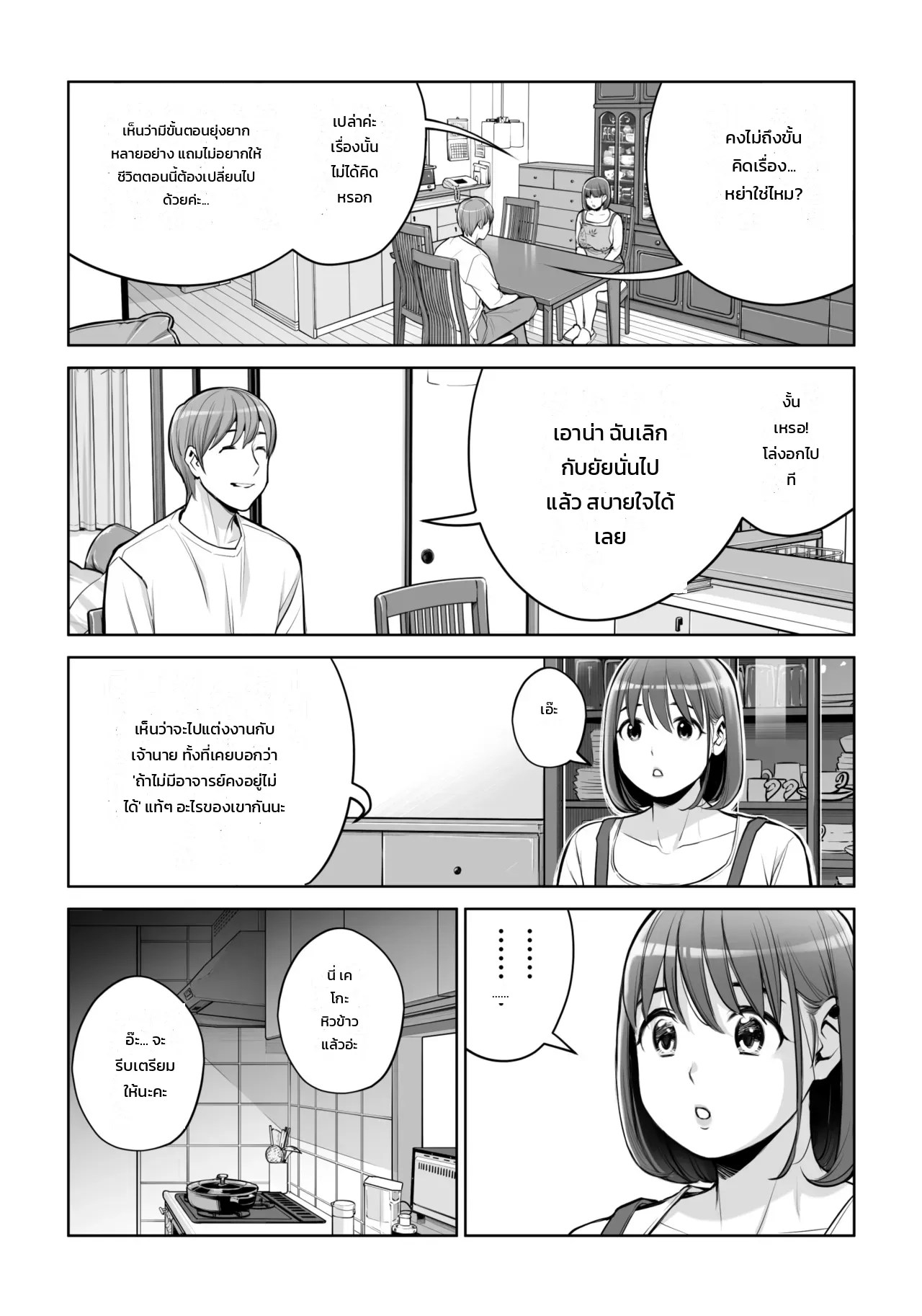 คุณนายแม่บ้านสมาคมผู้น่าหลงใหล - ชู้รักแตกในของเคโกะ นากาฮาระ 14