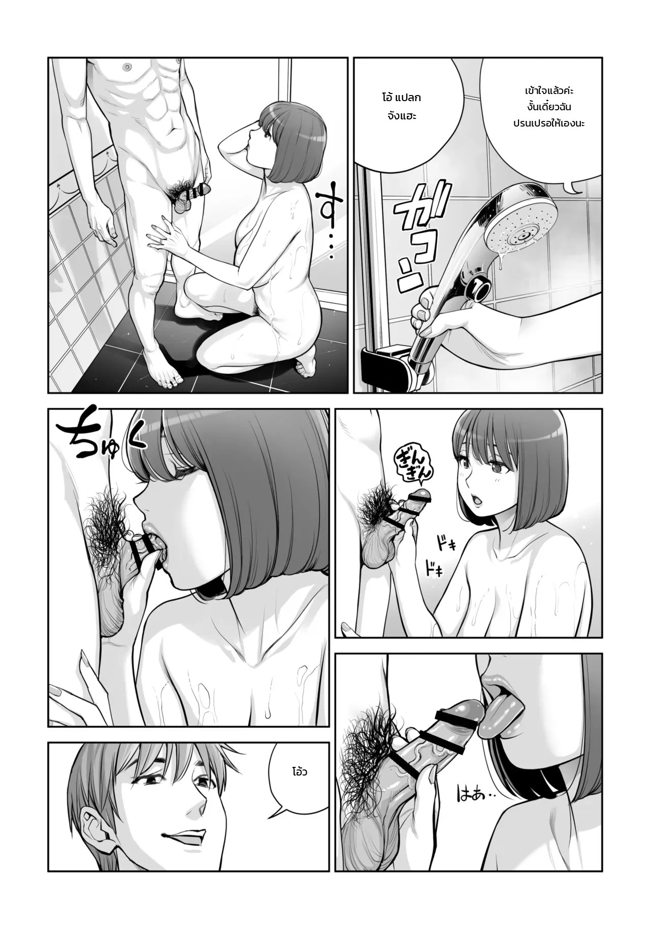 คุณนายแม่บ้านสมาคมผู้น่าหลงใหล - ชู้รักแตกในของเคโกะ นากาฮาระ 18