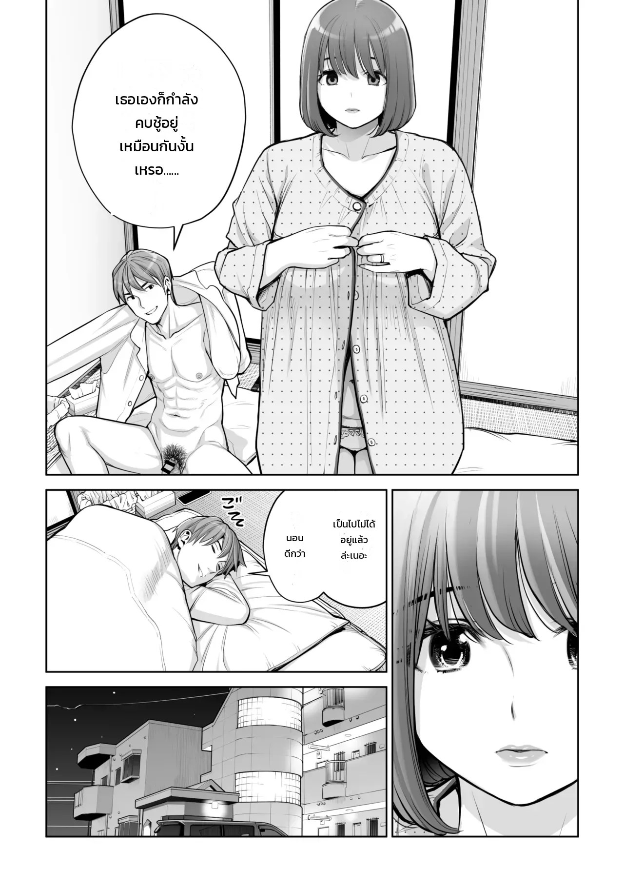 คุณนายแม่บ้านสมาคมผู้น่าหลงใหล - ชู้รักแตกในของเคโกะ นากาฮาระ 25
