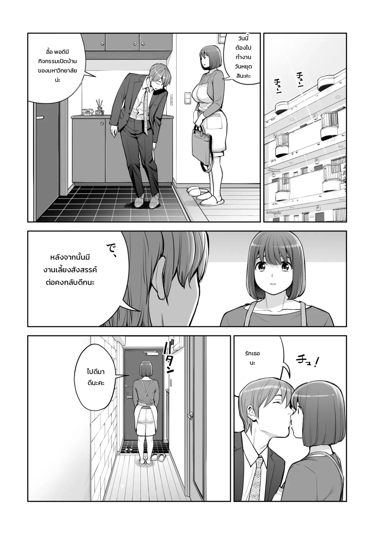 คุณนายแม่บ้านสมาคมผู้น่าหลงใหล - ชู้รักแตกในของเคโกะ นากาฮาระ 28