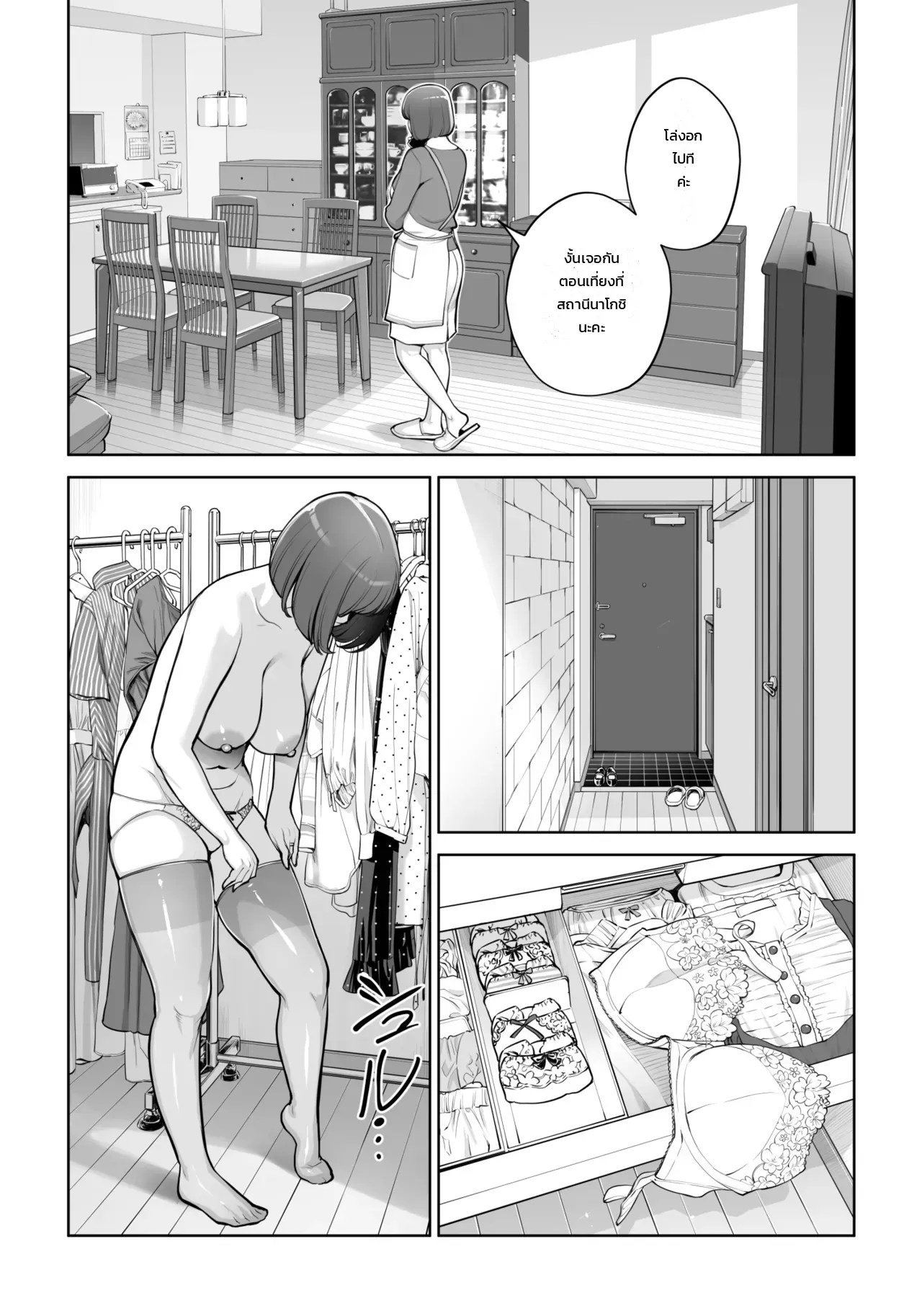 คุณนายแม่บ้านสมาคมผู้น่าหลงใหล - ชู้รักแตกในของเคโกะ นากาฮาระ 32