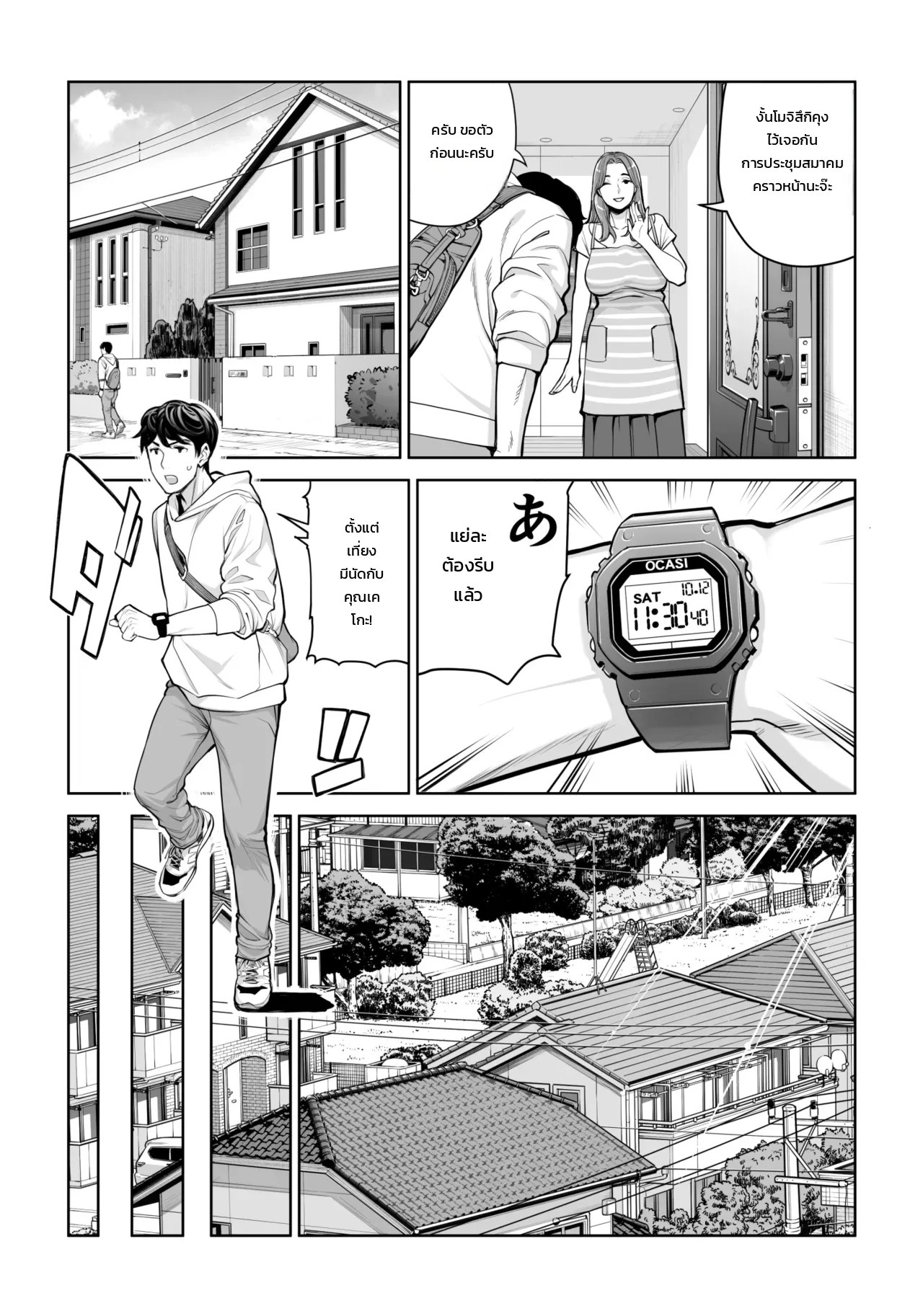 คุณนายแม่บ้านสมาคมผู้น่าหลงใหล - ชู้รักแตกในของเคโกะ นากาฮาระ 39