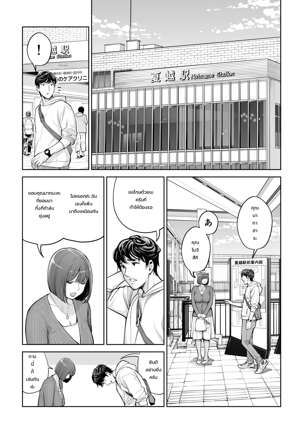 คุณนายแม่บ้านสมาคมผู้น่าหลงใหล - ชู้รักแตกในของเคโกะ นากาฮาระ 40