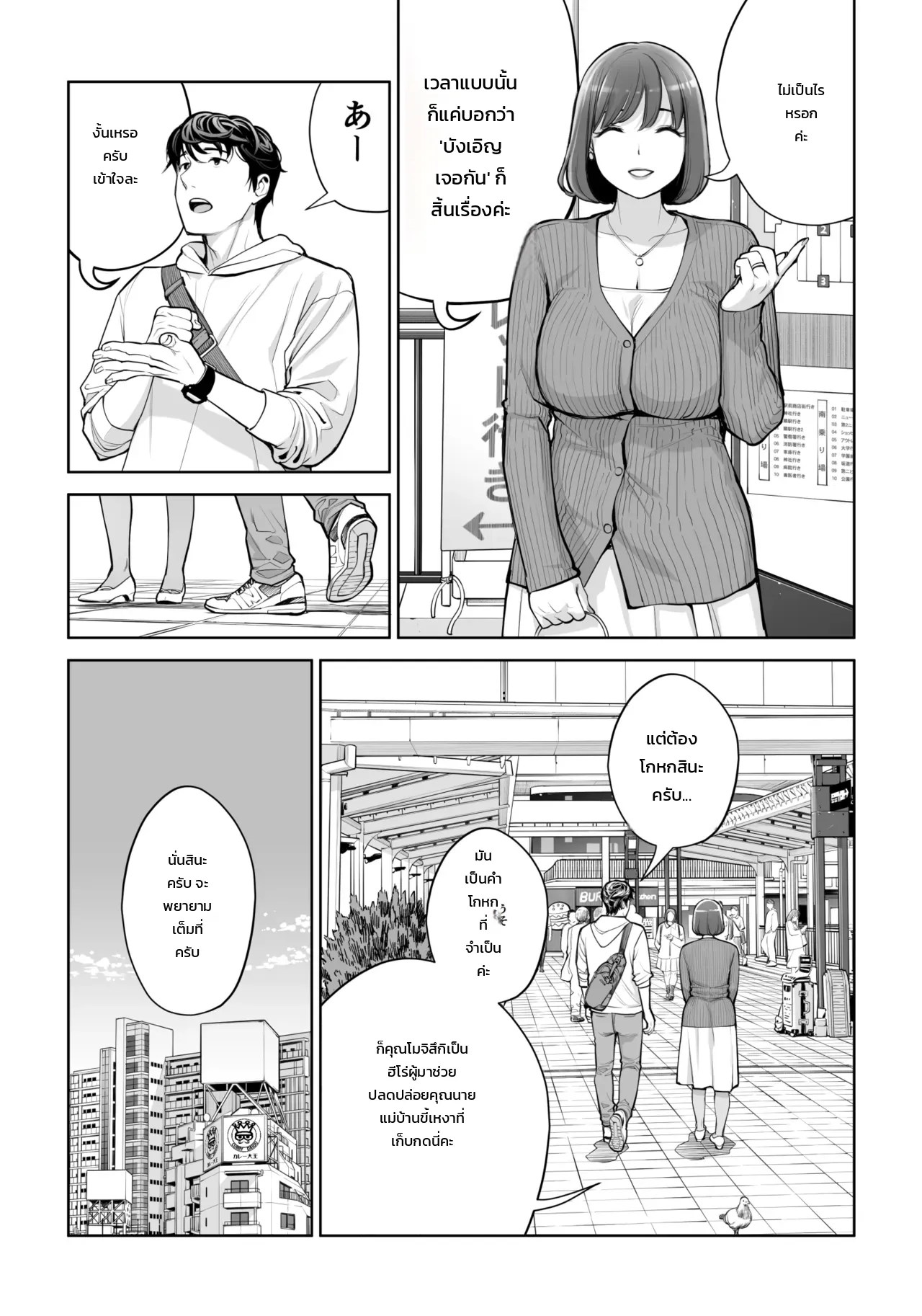 คุณนายแม่บ้านสมาคมผู้น่าหลงใหล - ชู้รักแตกในของเคโกะ นากาฮาระ 42