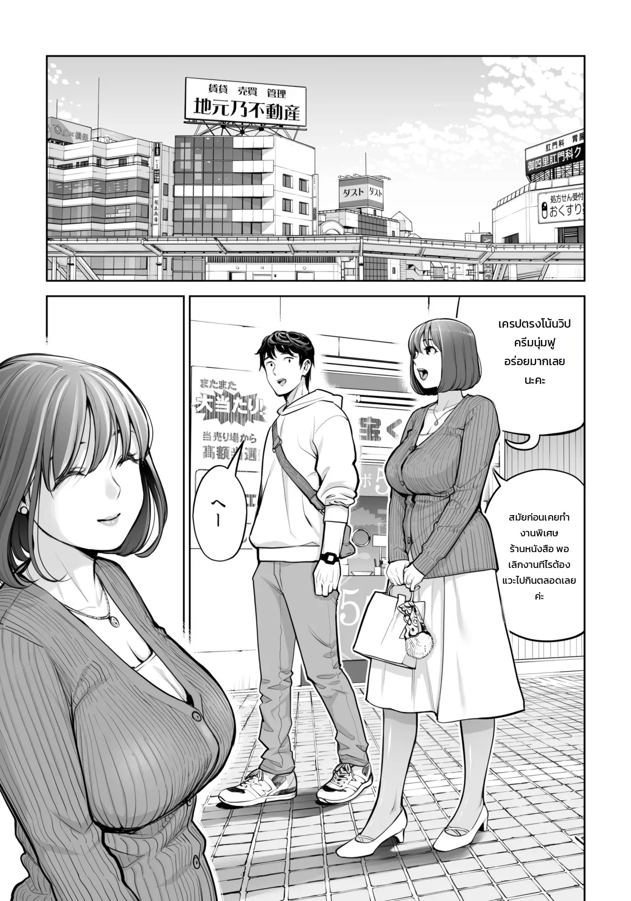 คุณนายแม่บ้านสมาคมผู้น่าหลงใหล - ชู้รักแตกในของเคโกะ นากาฮาระ 43