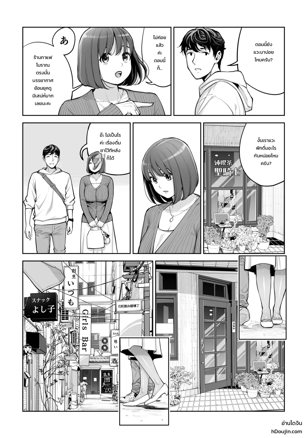 คุณนายแม่บ้านสมาคมผู้น่าหลงใหล - ชู้รักแตกในของเคโกะ นากาฮาระ 44