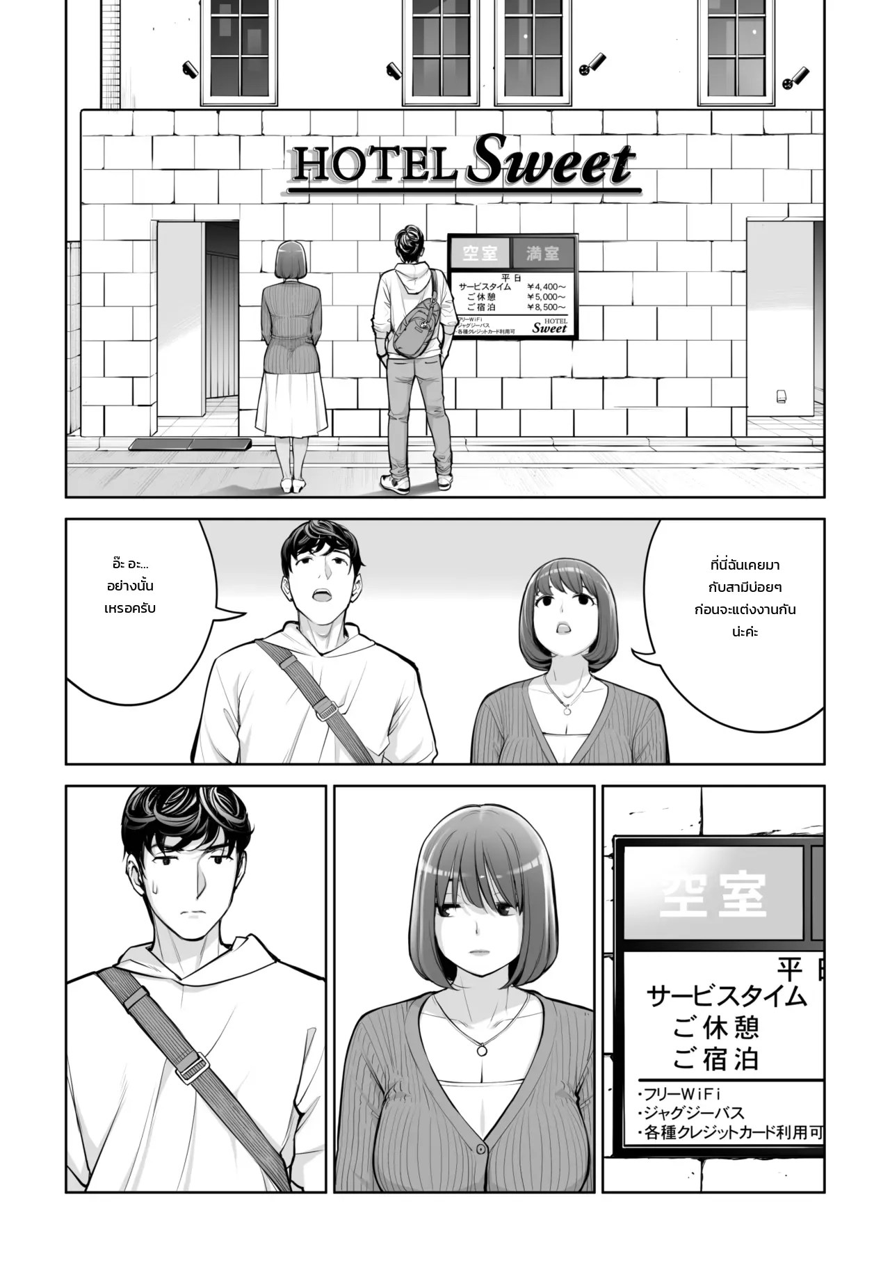 คุณนายแม่บ้านสมาคมผู้น่าหลงใหล - ชู้รักแตกในของเคโกะ นากาฮาระ 45