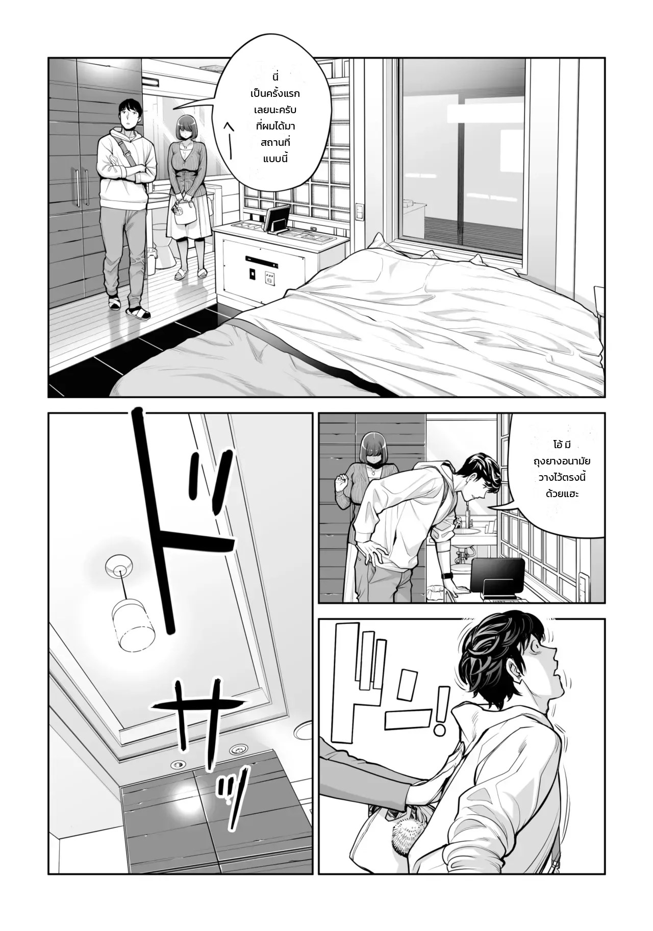 คุณนายแม่บ้านสมาคมผู้น่าหลงใหล - ชู้รักแตกในของเคโกะ นากาฮาระ 47