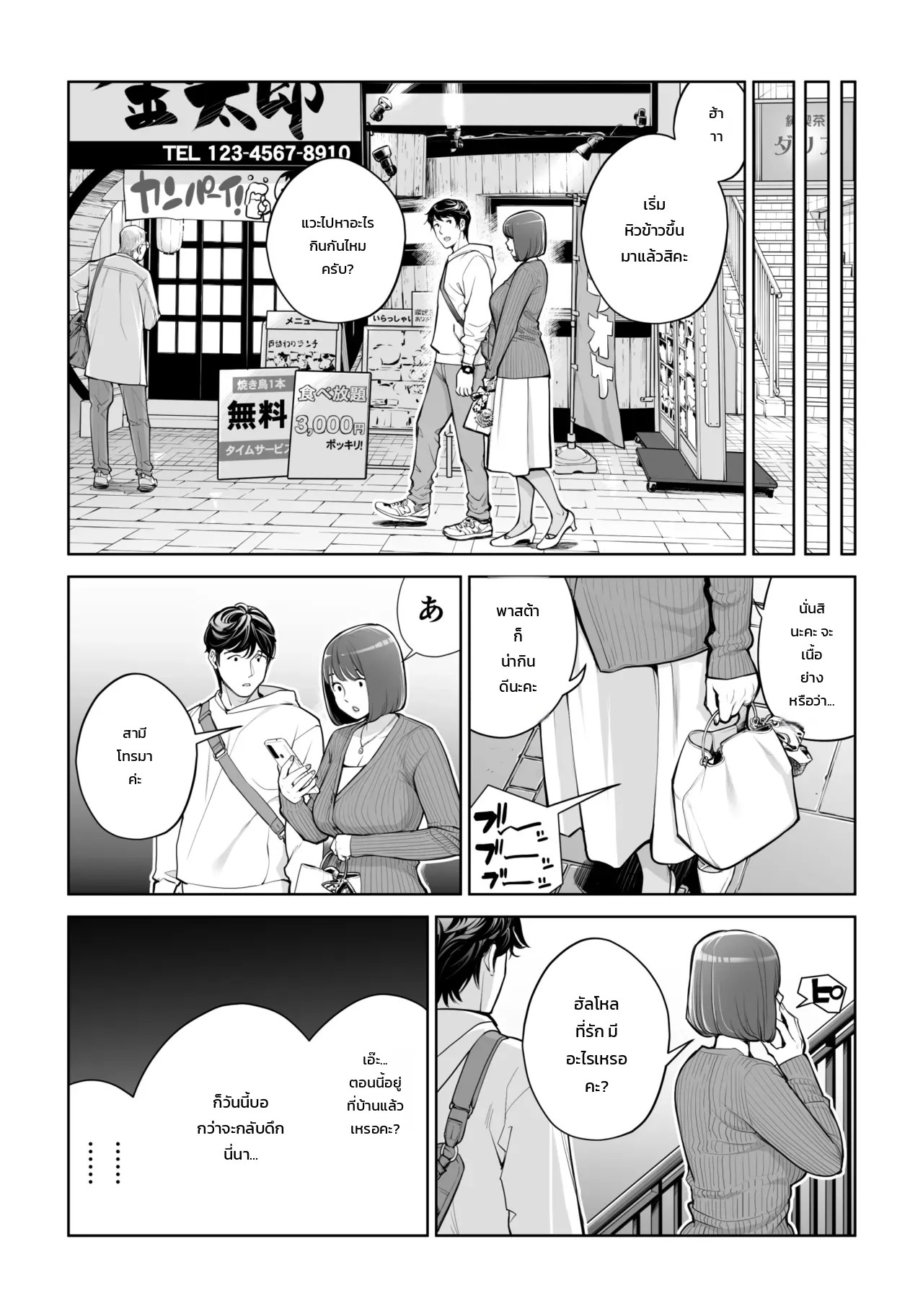 คุณนายแม่บ้านสมาคมผู้น่าหลงใหล - ชู้รักแตกในของเคโกะ นากาฮาระ 86