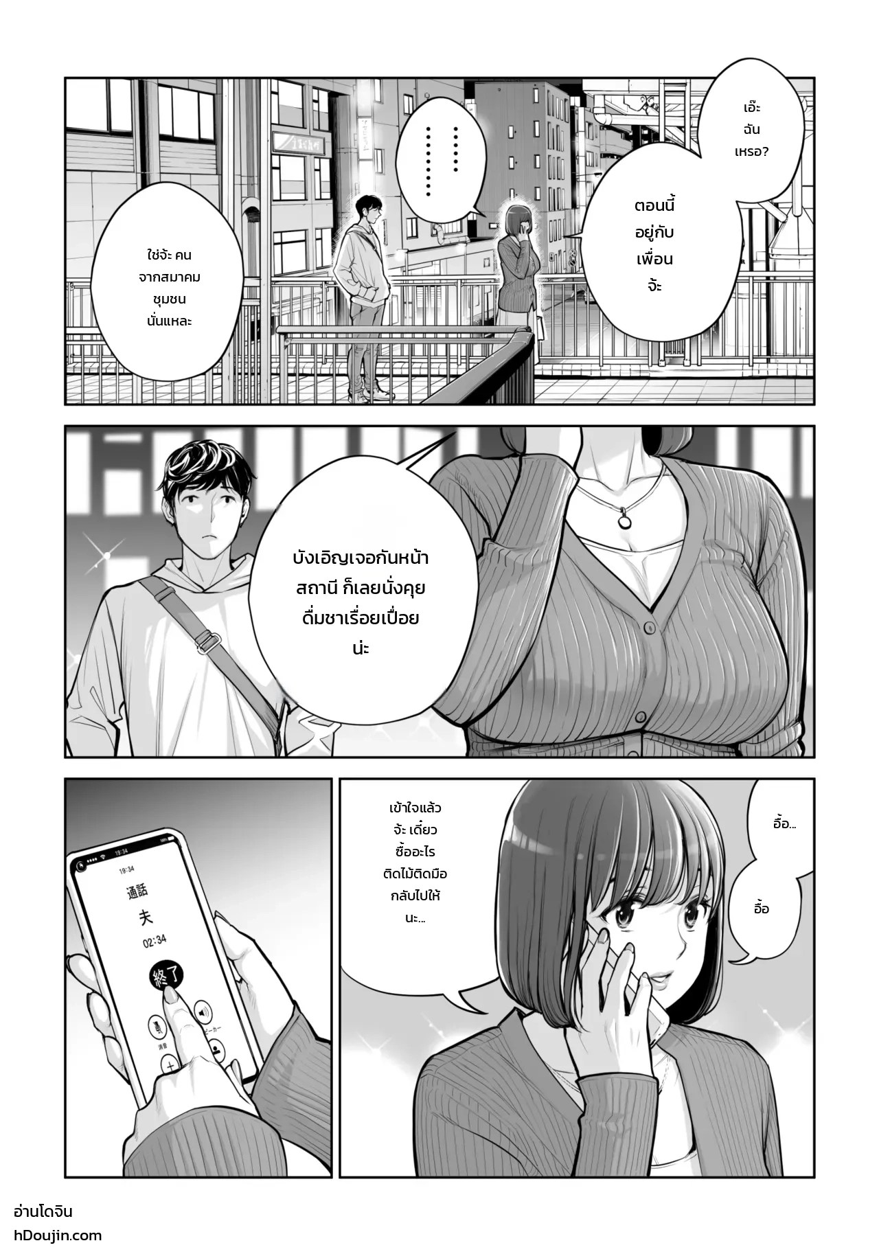 คุณนายแม่บ้านสมาคมผู้น่าหลงใหล - ชู้รักแตกในของเคโกะ นากาฮาระ 87