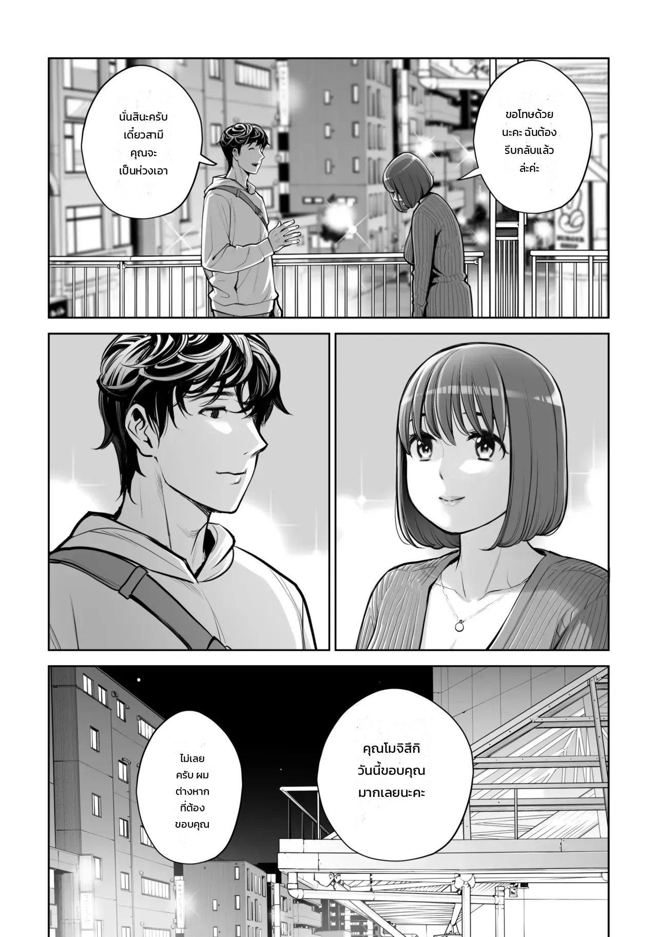 คุณนายแม่บ้านสมาคมผู้น่าหลงใหล - ชู้รักแตกในของเคโกะ นากาฮาระ 88
